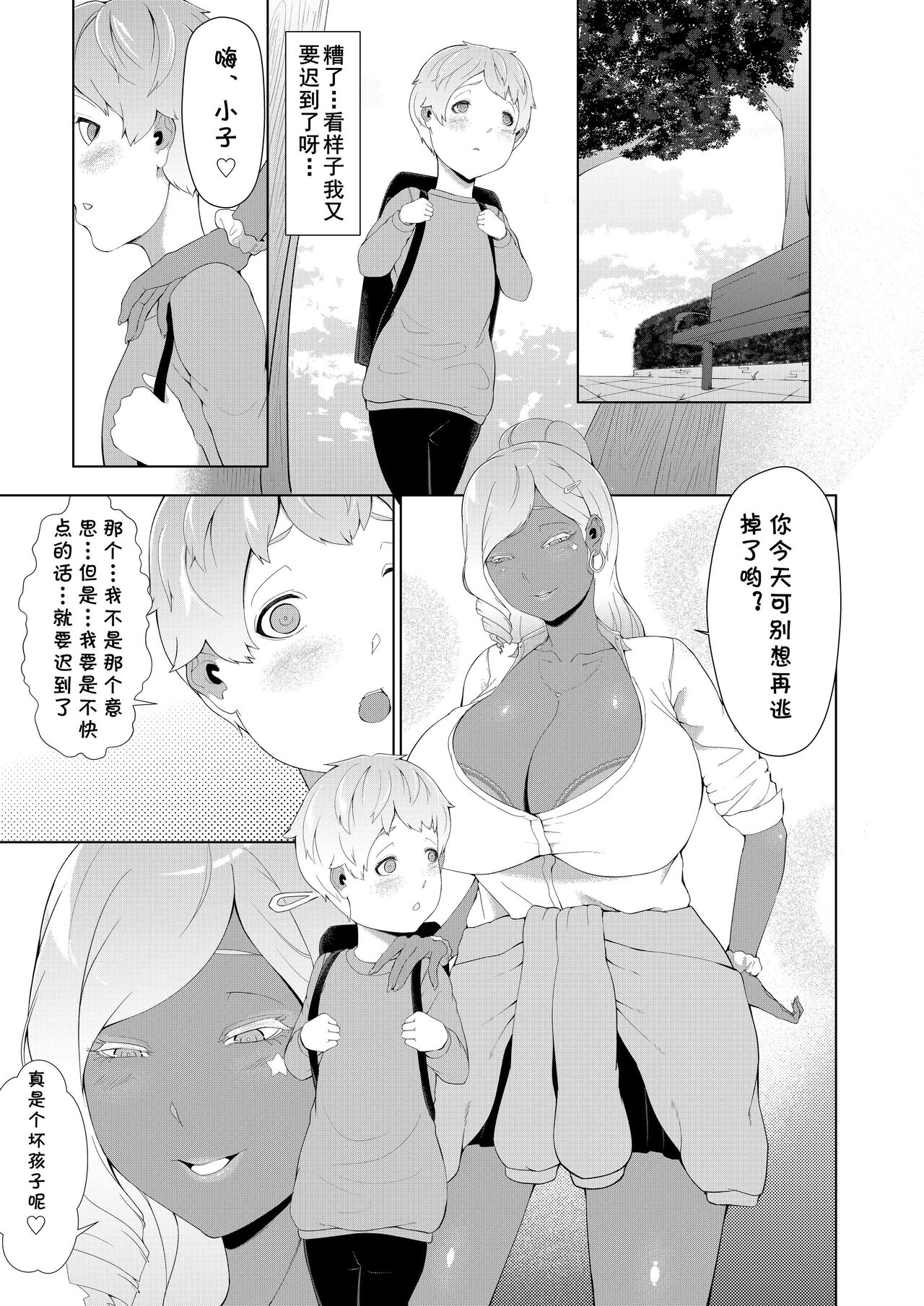 Boku ga Toshiue no Josei ni Meccha Moteru Riyuu page 9 full