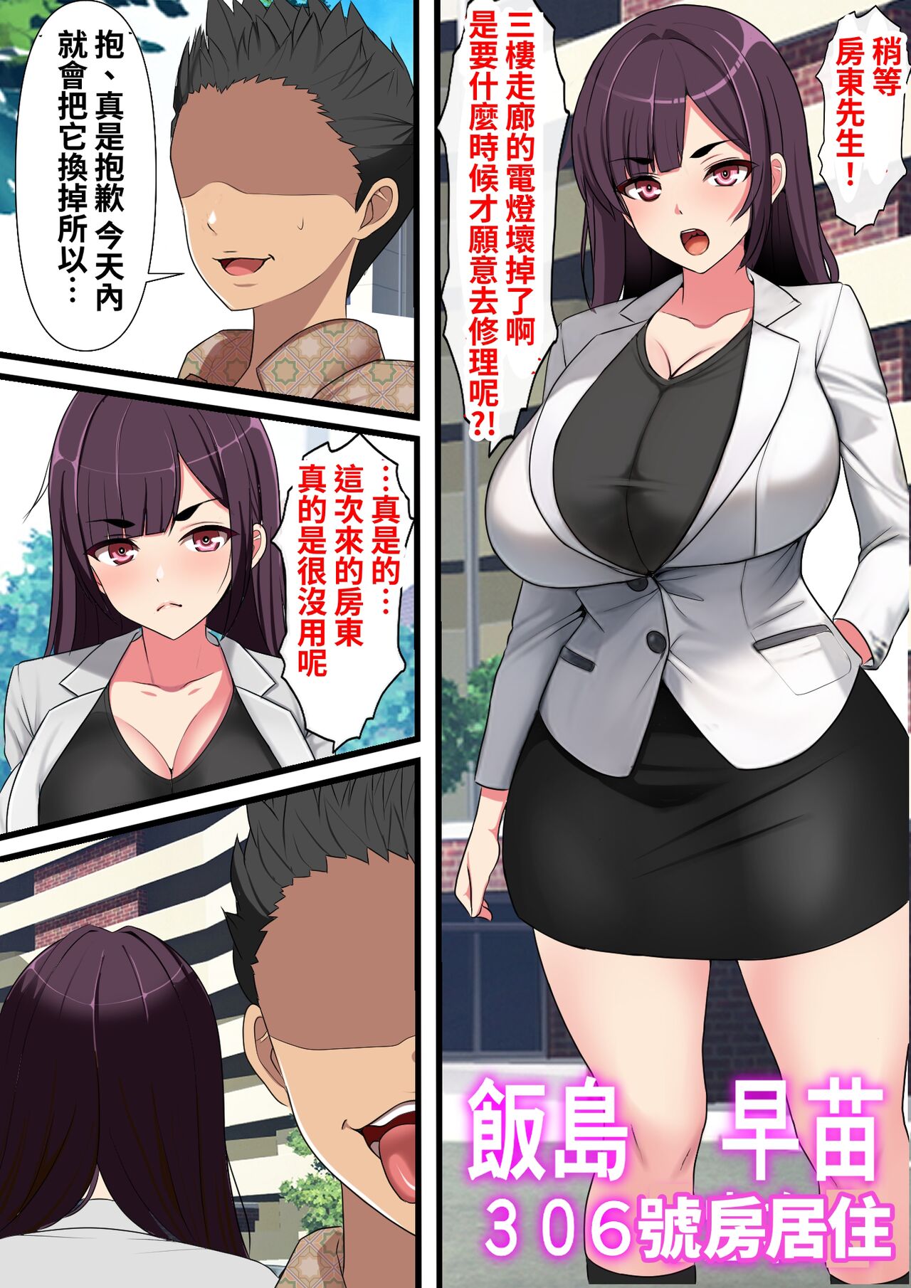 Yachin o Karada de Harau Fuuzoku Mansion no Kanrinin ni Natta Kekka | 成為以身體支付房租的風俗公寓管理員的結果 page 10 full