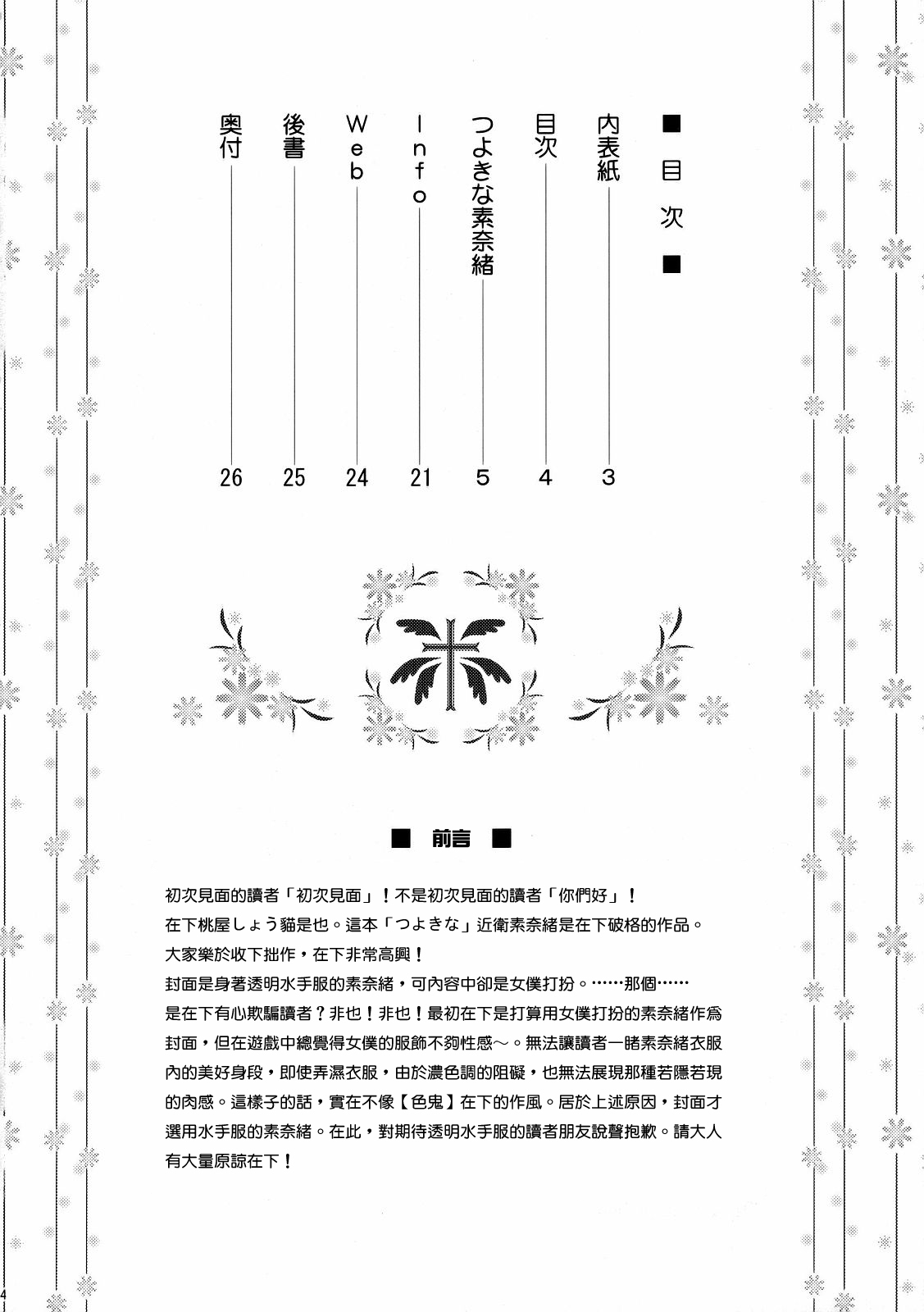 Tsuyoki na Sunao | 愛逞強的素奈緒 page 3 full