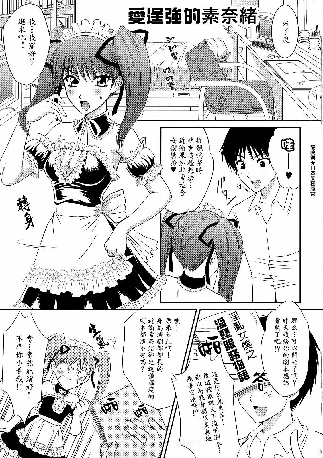 Tsuyoki na Sunao | 愛逞強的素奈緒 page 4 full