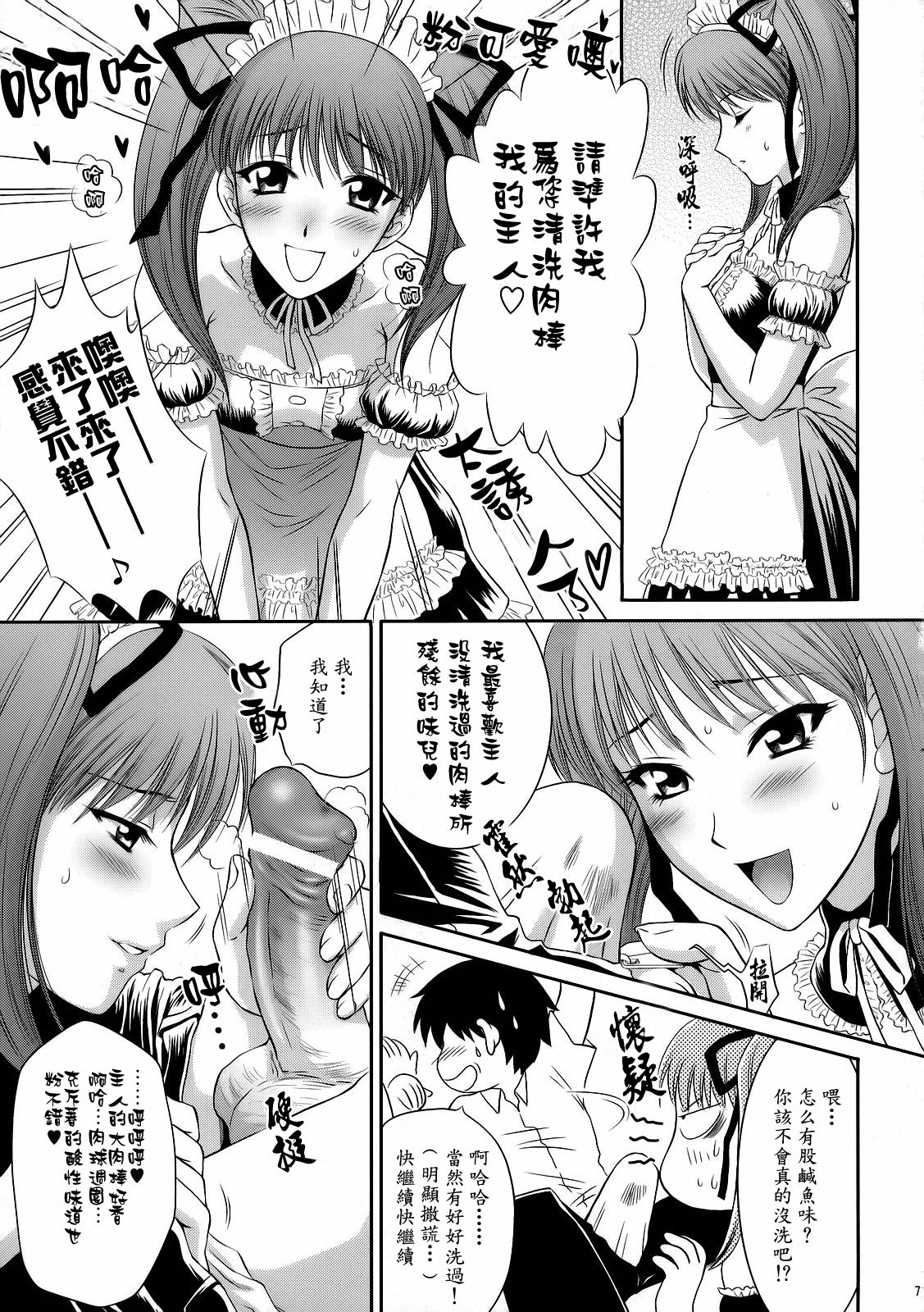 Tsuyoki na Sunao | 愛逞強的素奈緒 page 6 full