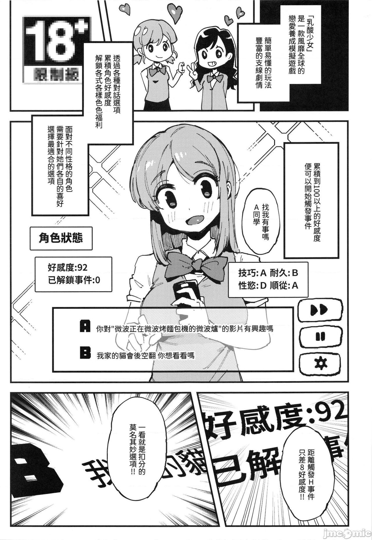 Nyuusan Shoujo I+II page 4 full