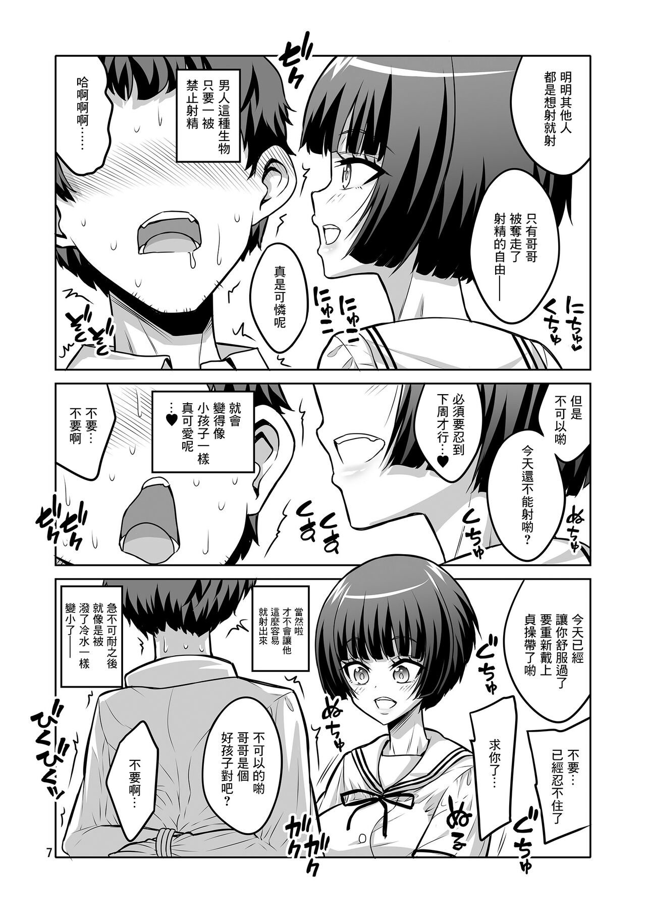 Futanari JK DeliHeal-jou ga Shasei Kanri to Gyaku Anaru de Choukyou Shichaimasu page 6 full
