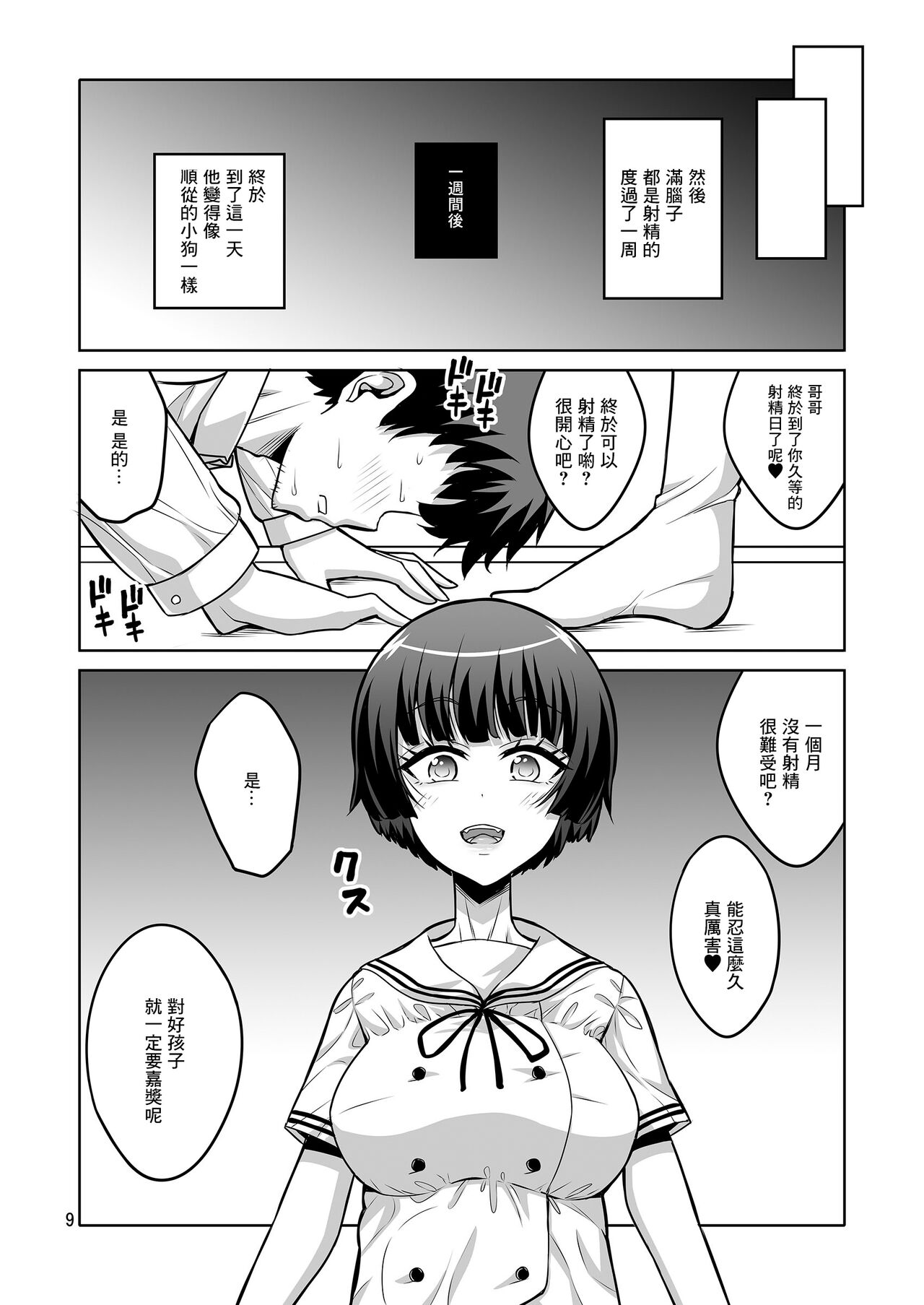 Futanari JK DeliHeal-jou ga Shasei Kanri to Gyaku Anaru de Choukyou Shichaimasu page 8 full