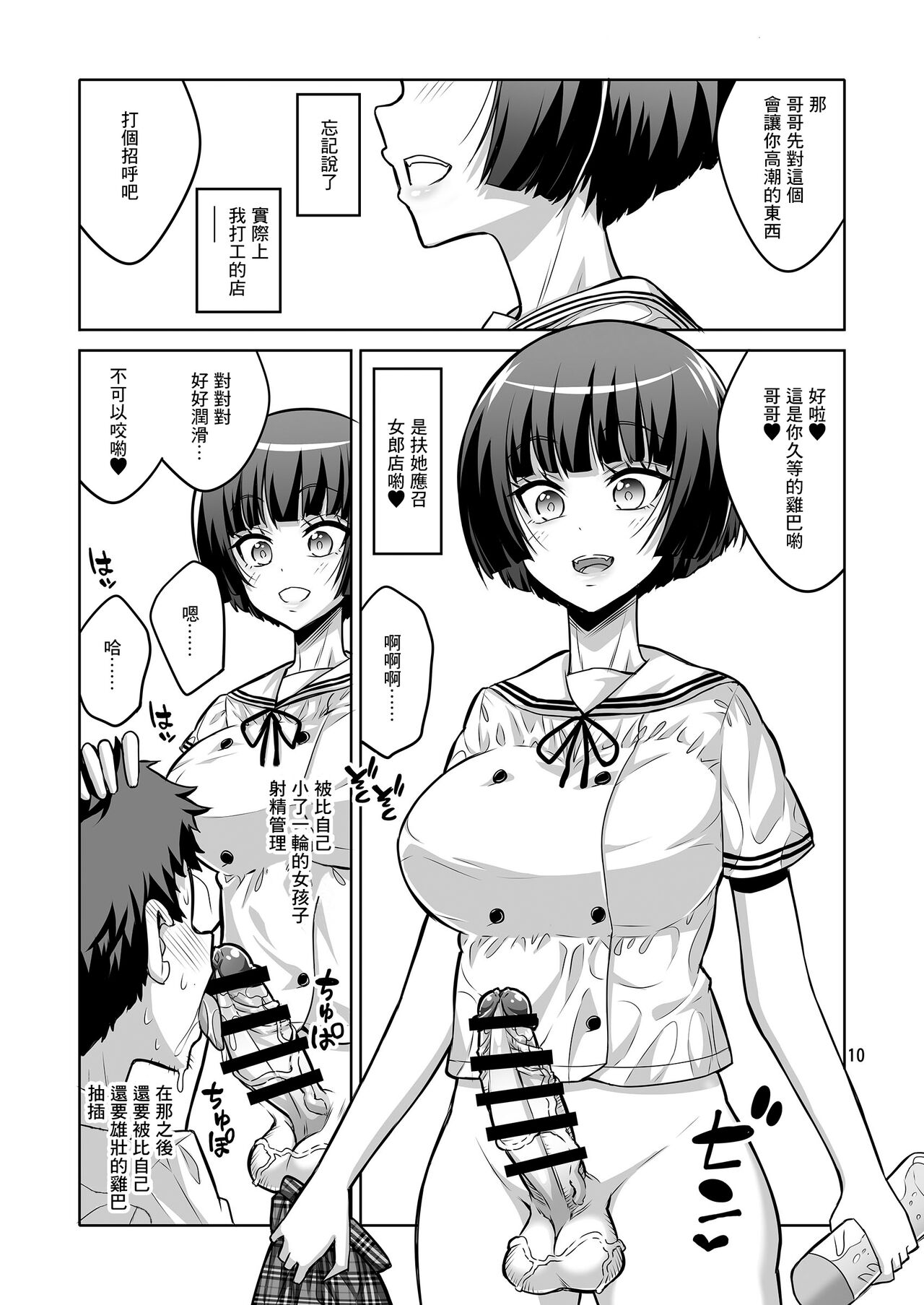 Futanari JK DeliHeal-jou ga Shasei Kanri to Gyaku Anaru de Choukyou Shichaimasu page 9 full