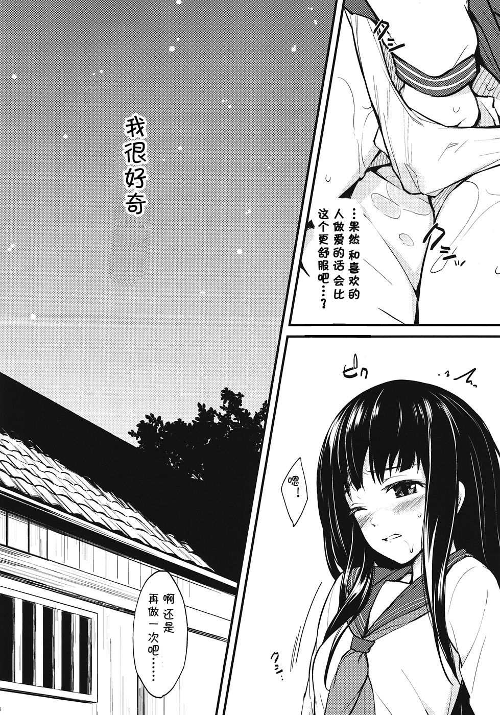Kotenbu Girl page 8 full