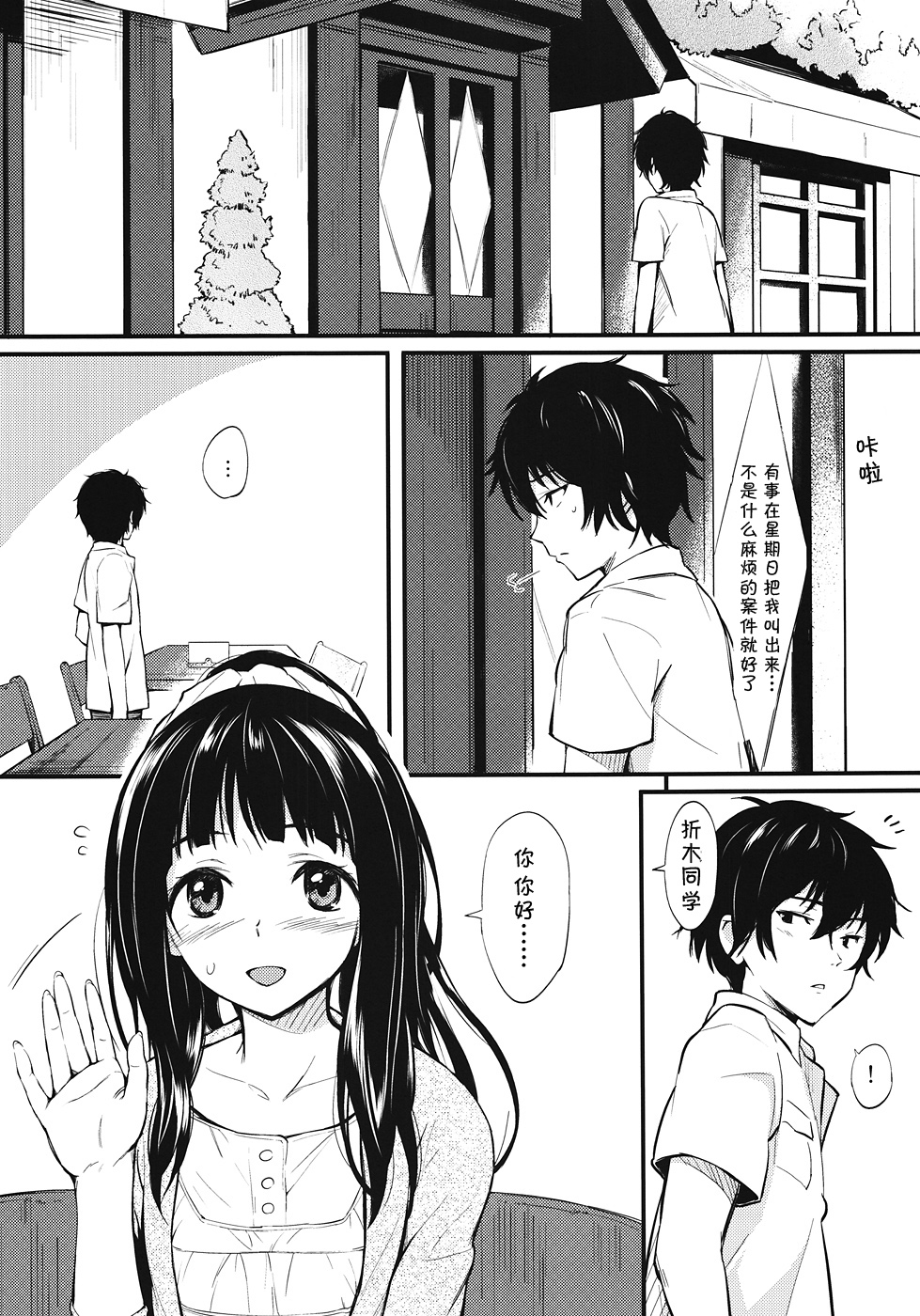 Kotenbu Girl page 9 full