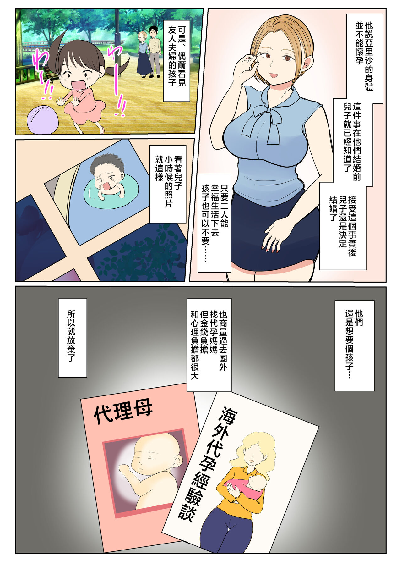 Jitsubo Dairi Shussan 〜Nanae-hen〜 1-2 page 7 full