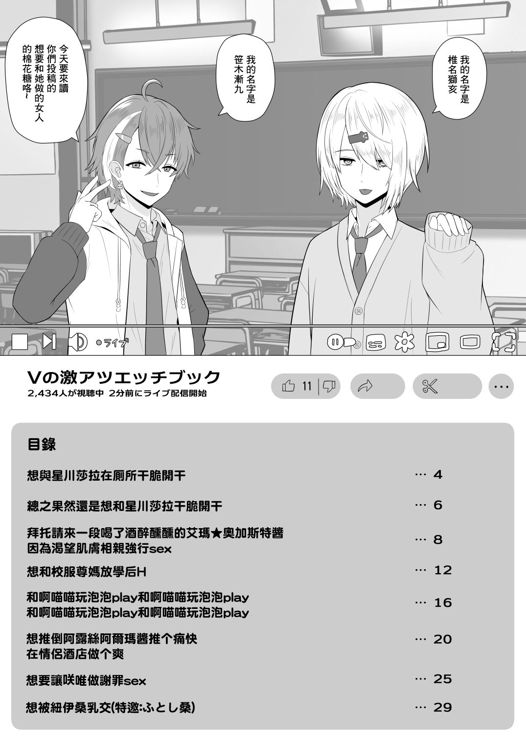 V no Gekiatsu Ecchi Book | V的激热H书 page 3 full