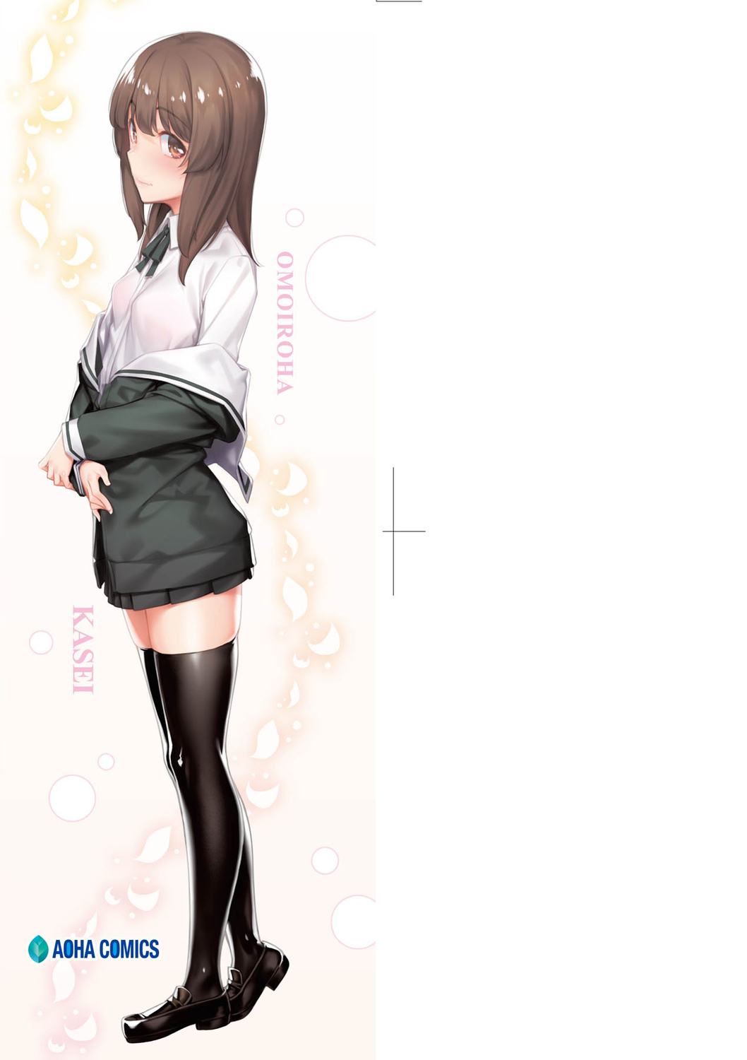 Omoiroha | 性春進行式 page 3 full