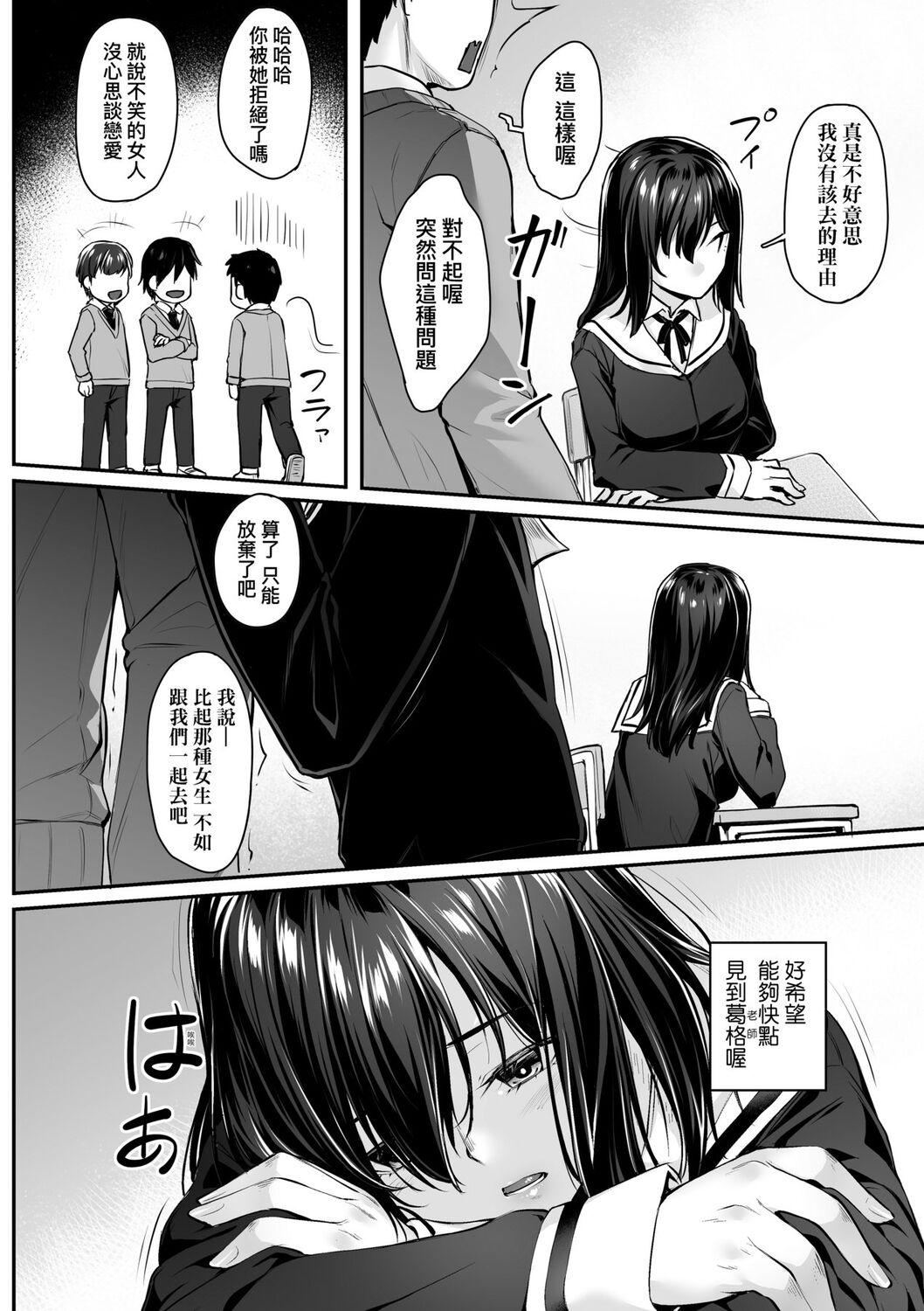 Omoiroha | 性春進行式 page 8 full
