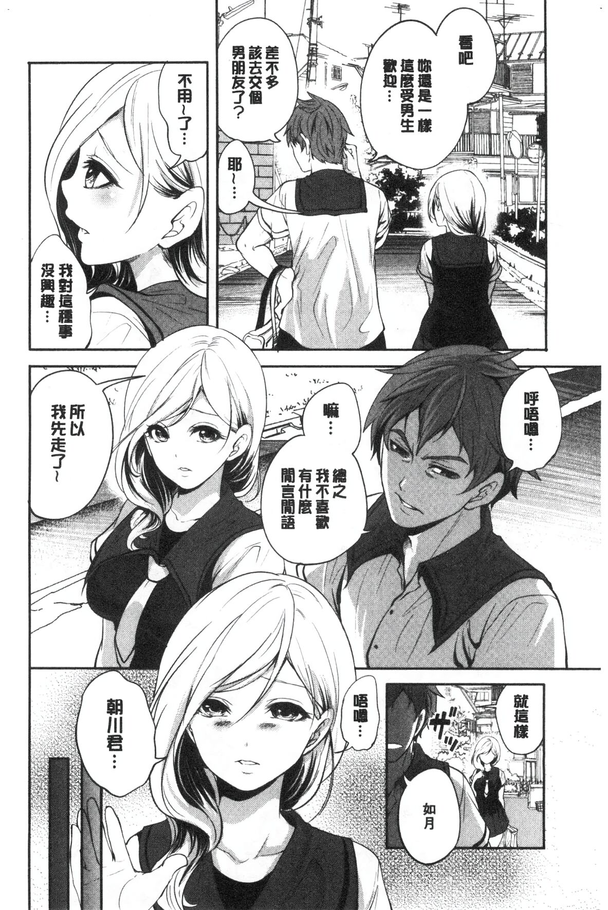 Suki na Ko ga, Betsu no Otoko to page 10 full