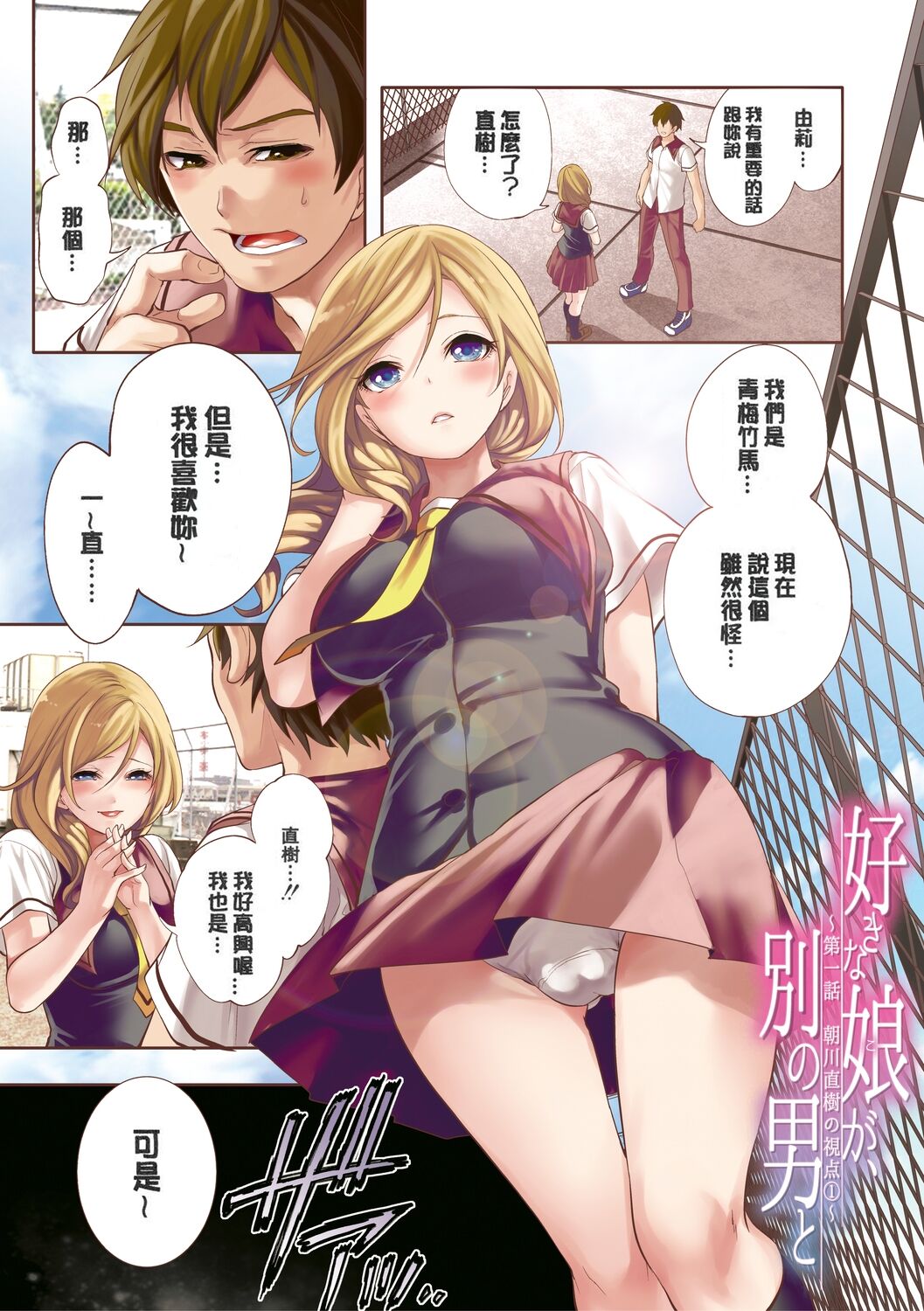 Suki na Ko ga, Betsu no Otoko to page 3 full