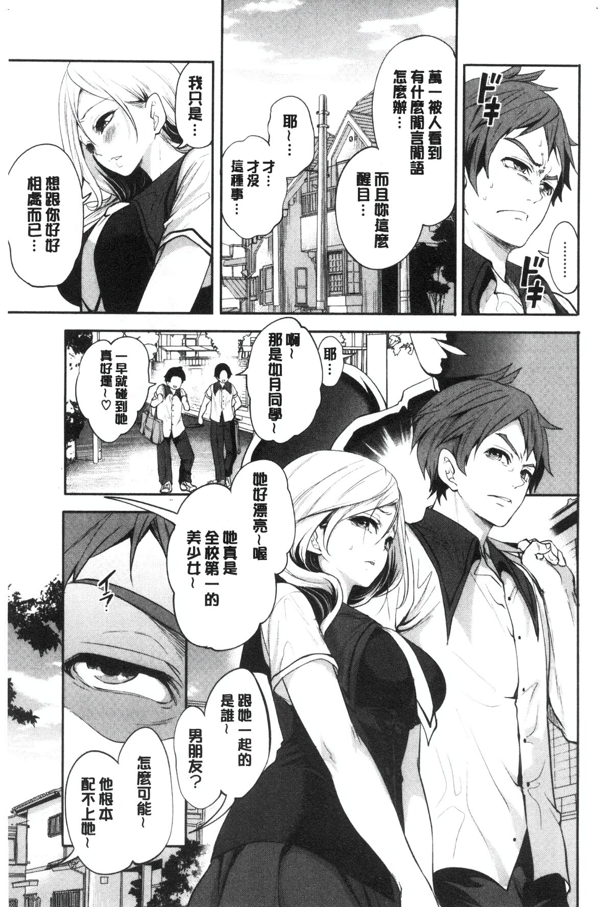 Suki na Ko ga, Betsu no Otoko to page 9 full