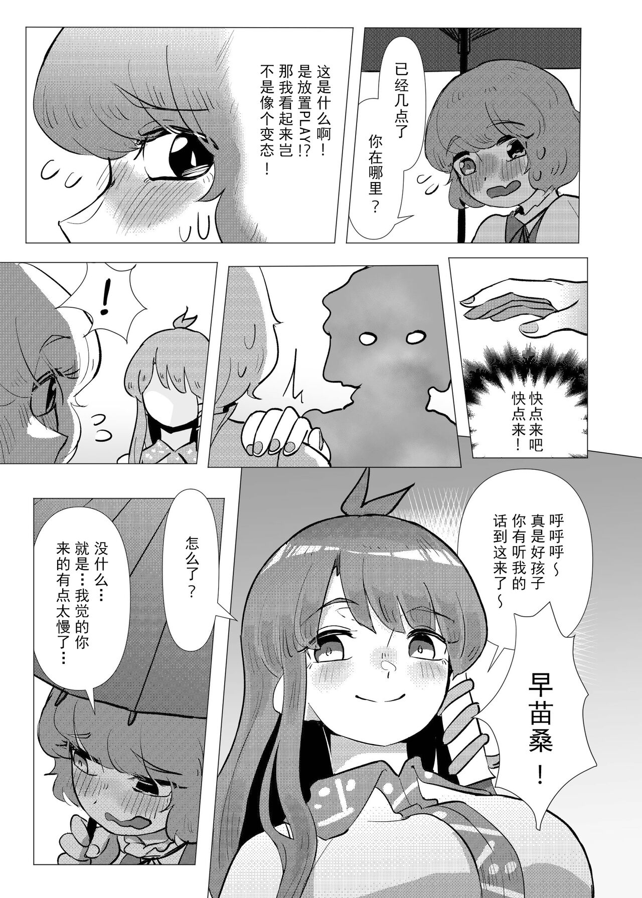 Suteki na Hakaba de H Shimasho page 9 full