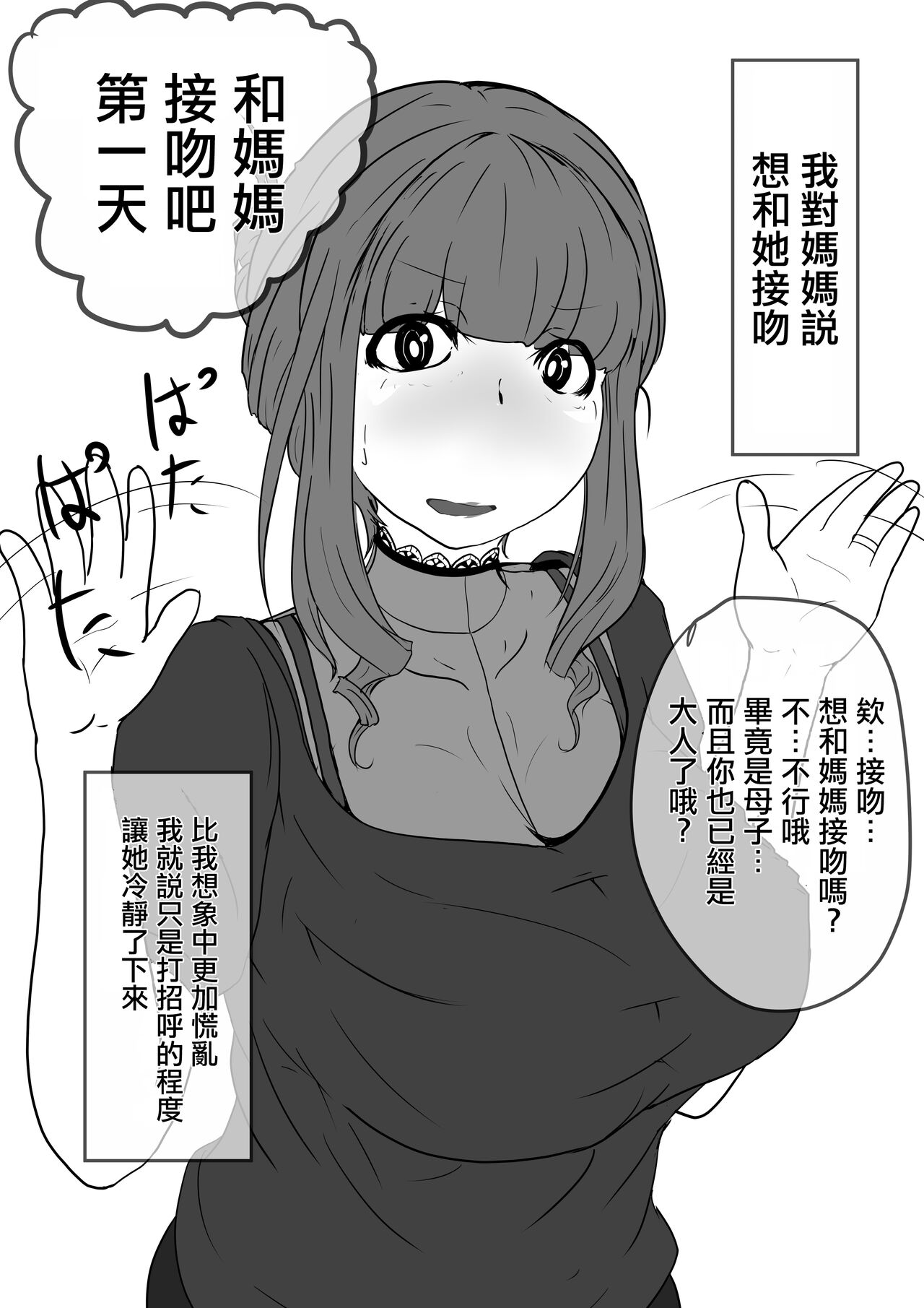 Okaa-san to Kiss Shiyou page 1 full