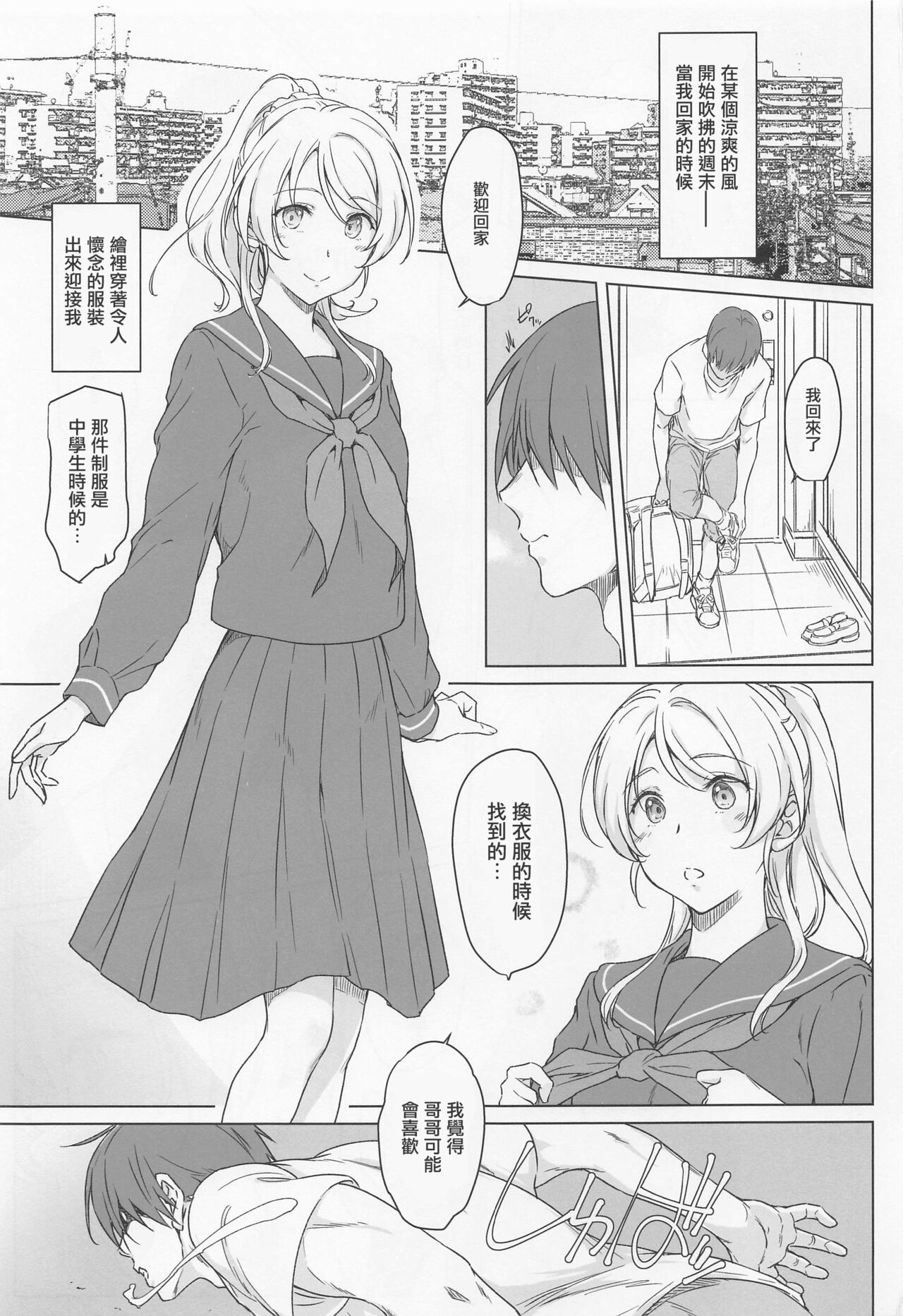 Erochika Roku page 2 full