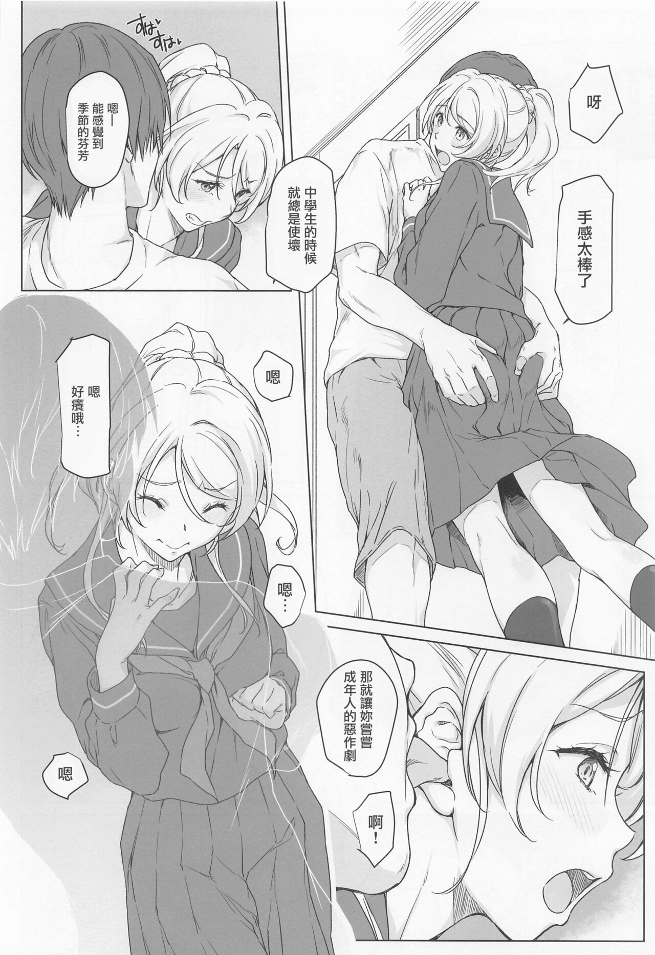 Erochika Roku page 3 full