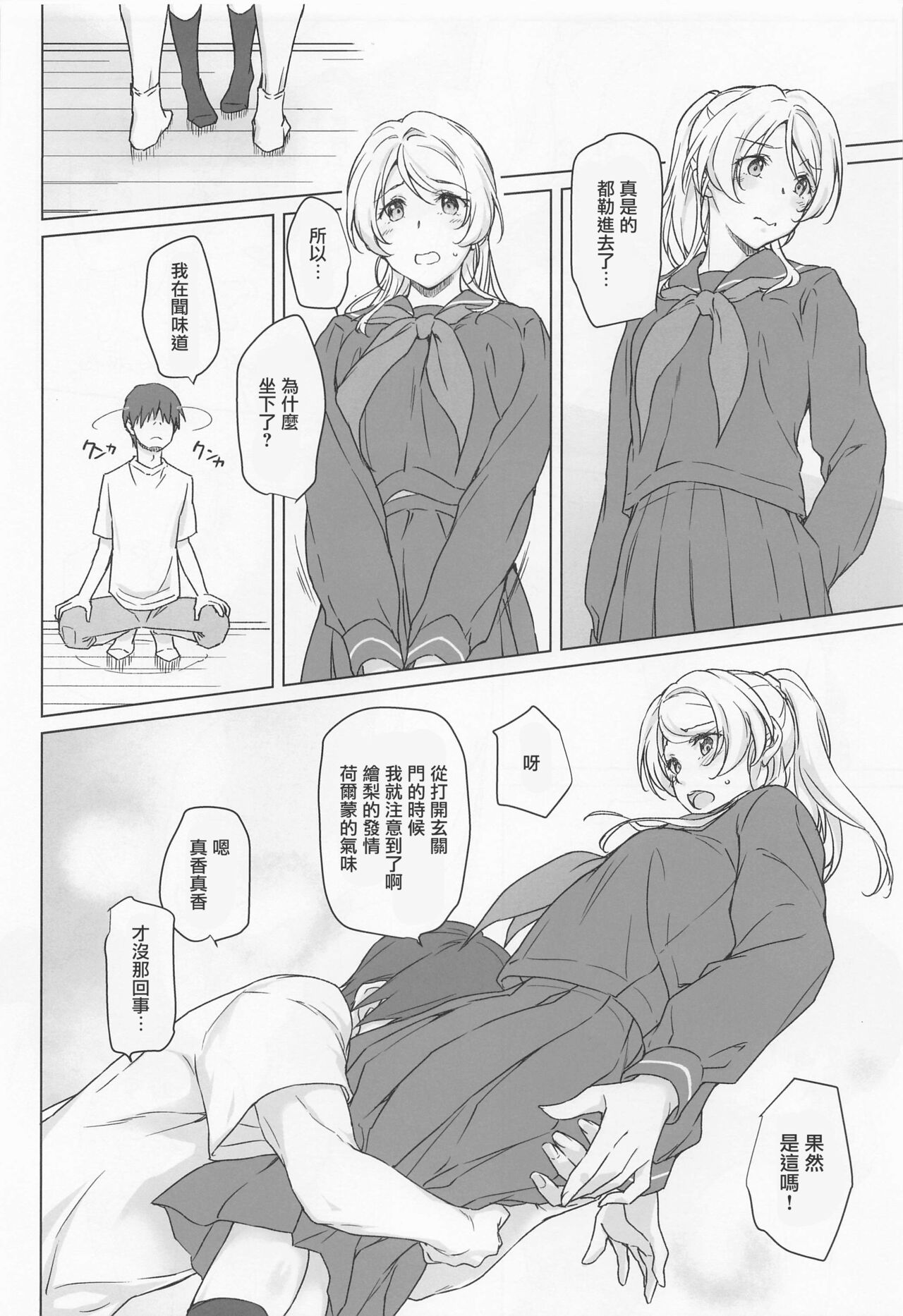 Erochika Roku page 7 full