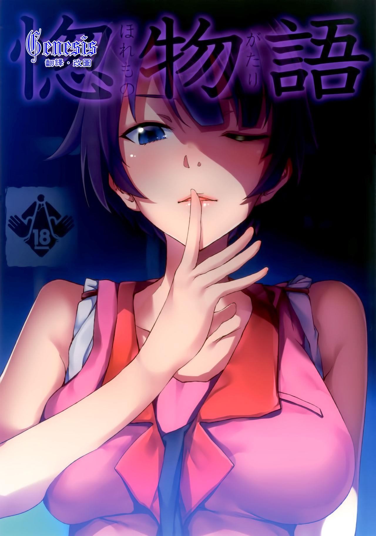 Horemonogatari page 1 full