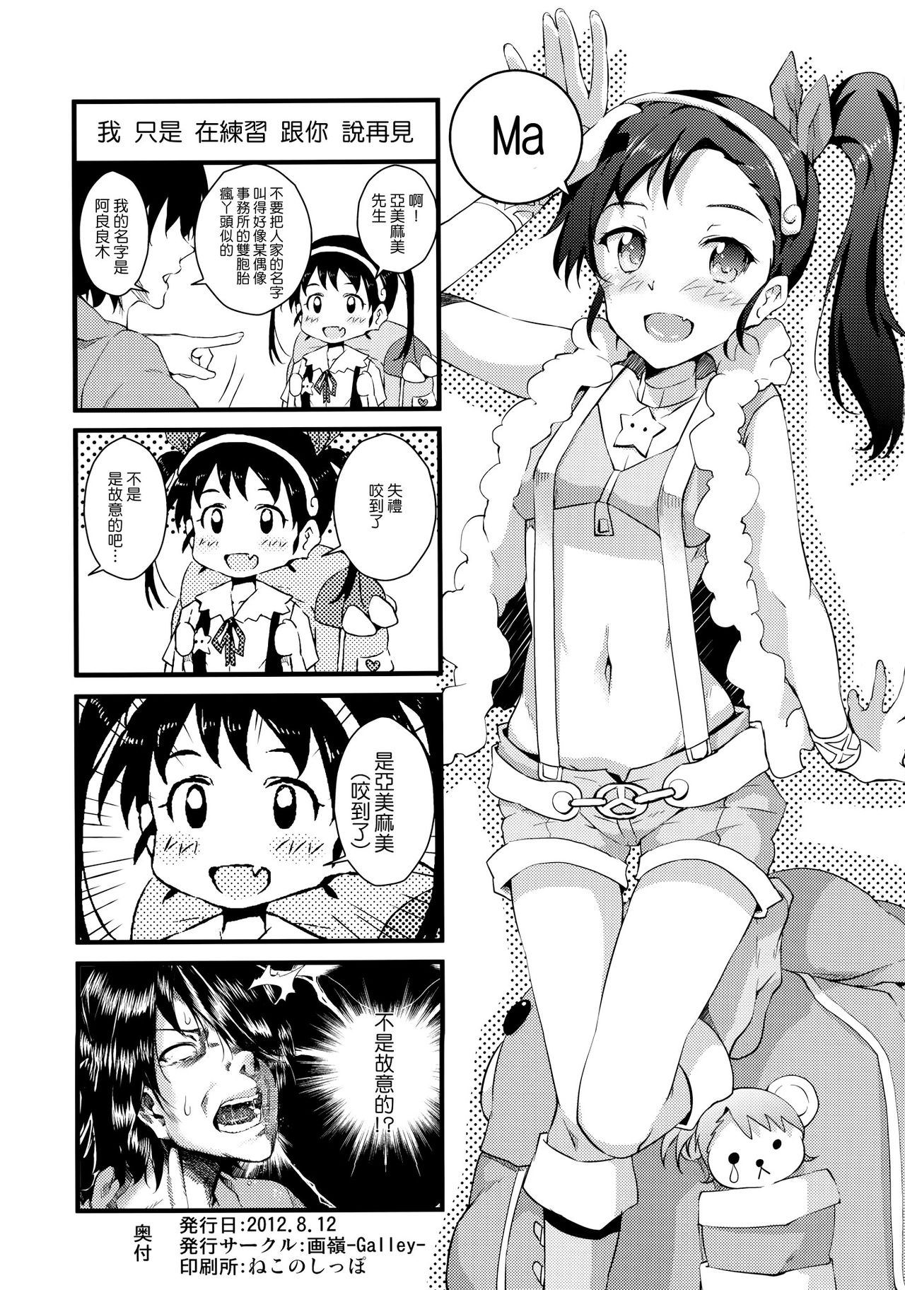 Horemonogatari page 2 full