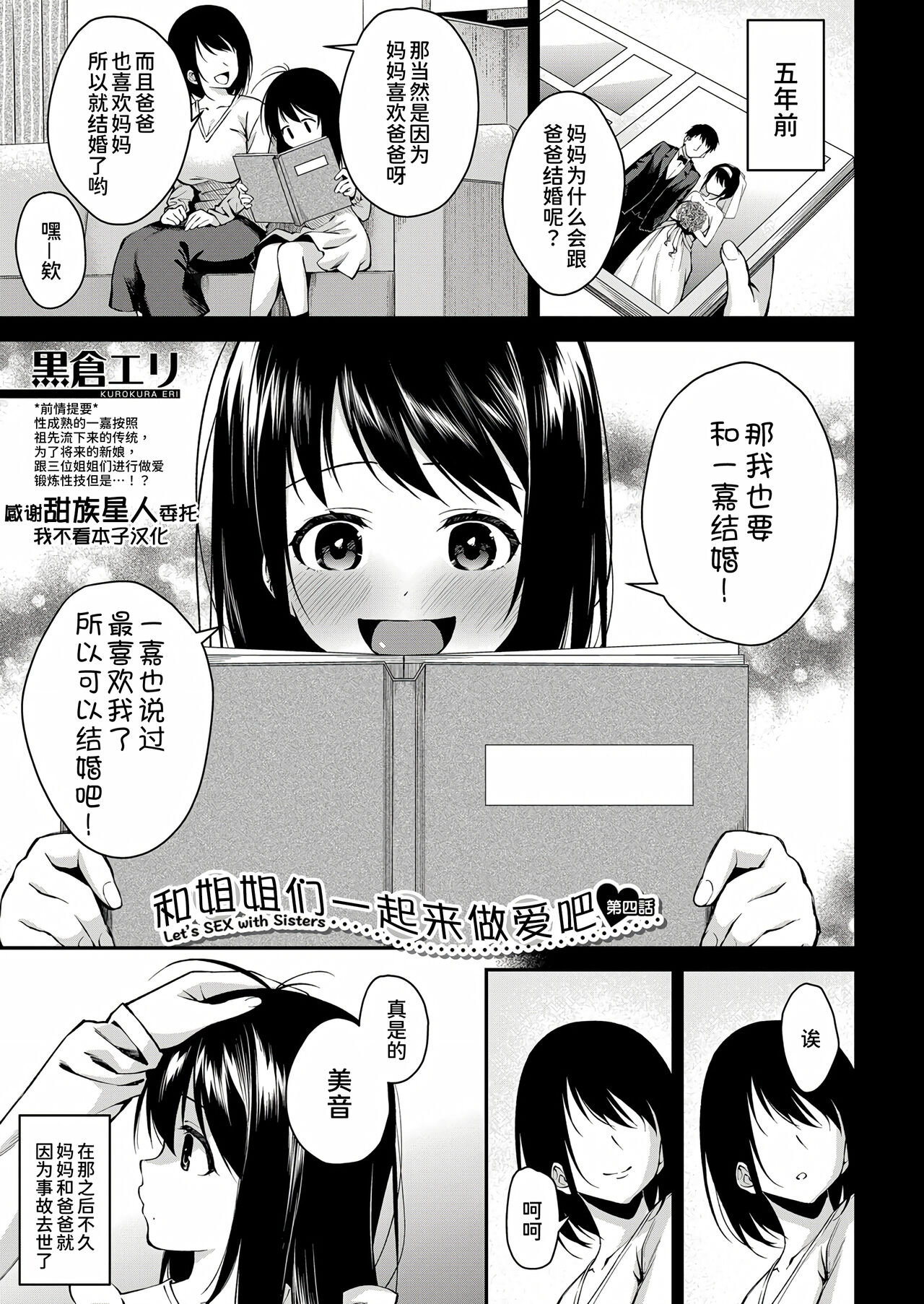 Onee-san-tachi to Sex Shiyo - Let's SEX with Sisters Ch. 4 | 和姐姐们一起来做爱吧 第四話 page 1 full