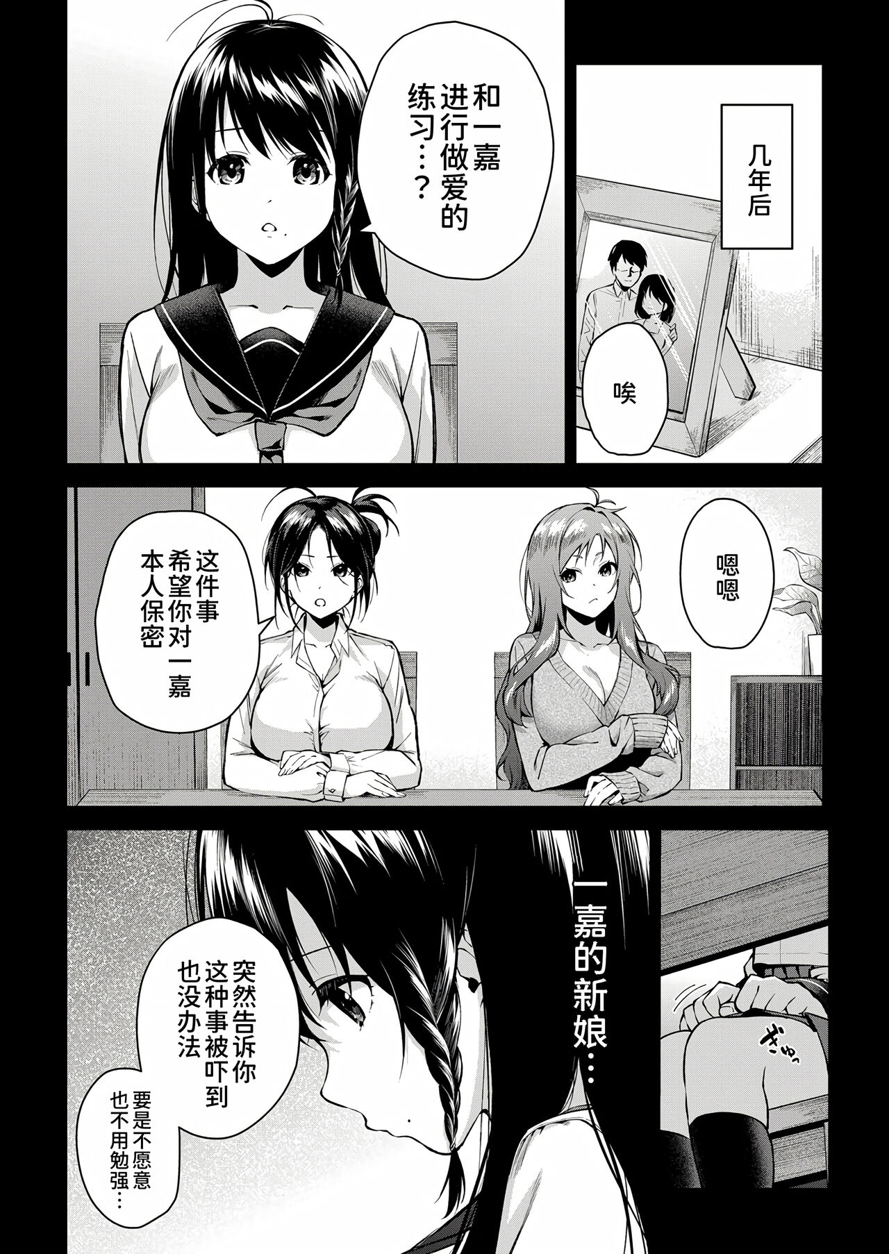 Onee-san-tachi to Sex Shiyo - Let's SEX with Sisters Ch. 4 | 和姐姐们一起来做爱吧 第四話 page 3 full