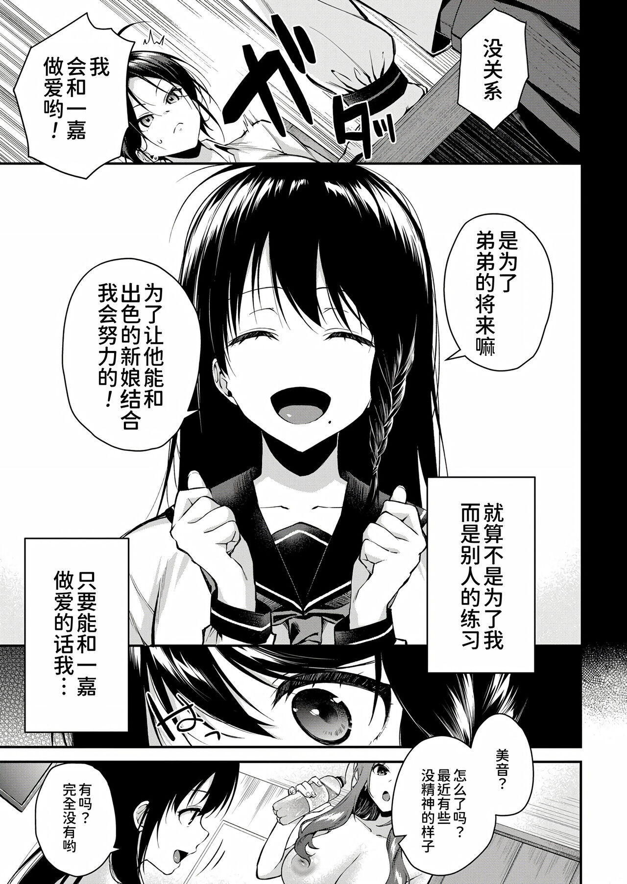 Onee-san-tachi to Sex Shiyo - Let's SEX with Sisters Ch. 4 | 和姐姐们一起来做爱吧 第四話 page 4 full