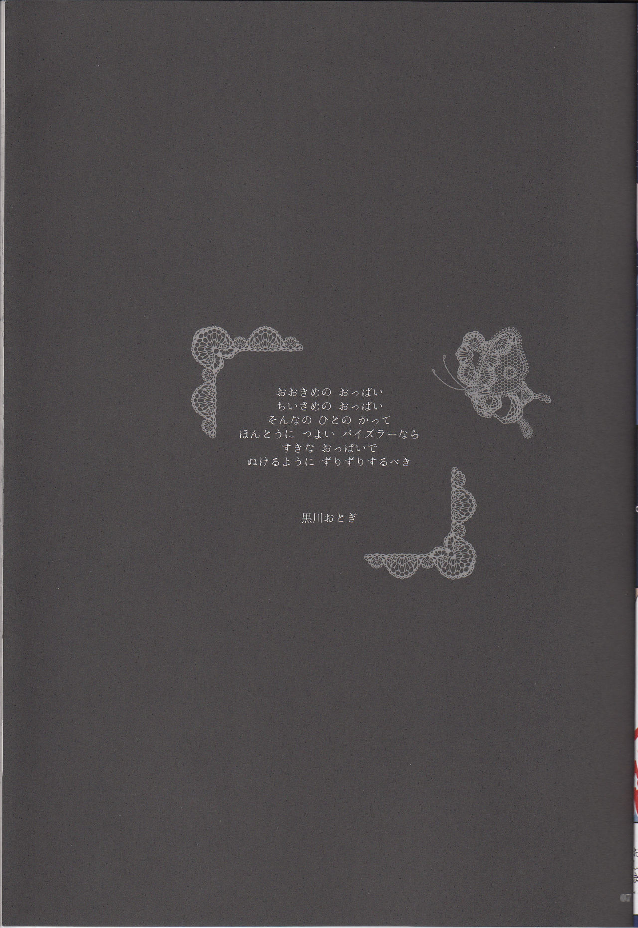 Touhou Nyuukyou Shijyuuhatte -Kyoku- Jou page 6 full