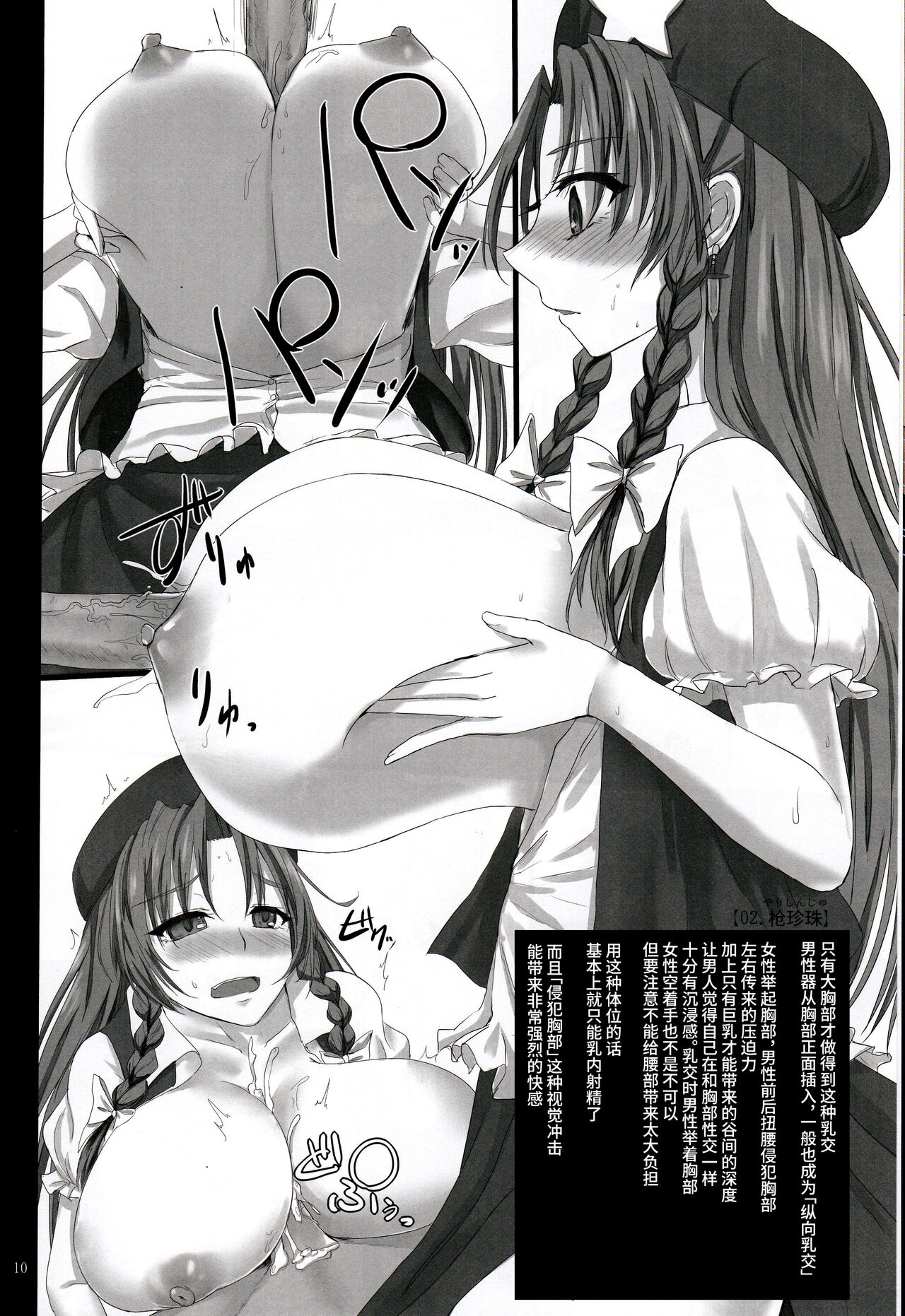 Touhou Nyuukyou Shijyuuhatte -Kyoku- Jou page 9 full