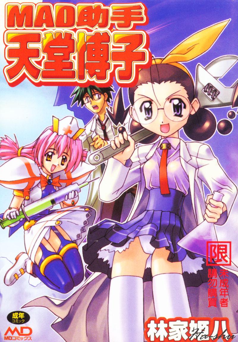 MAD Joshu Tendoh Hiroko page 1 full