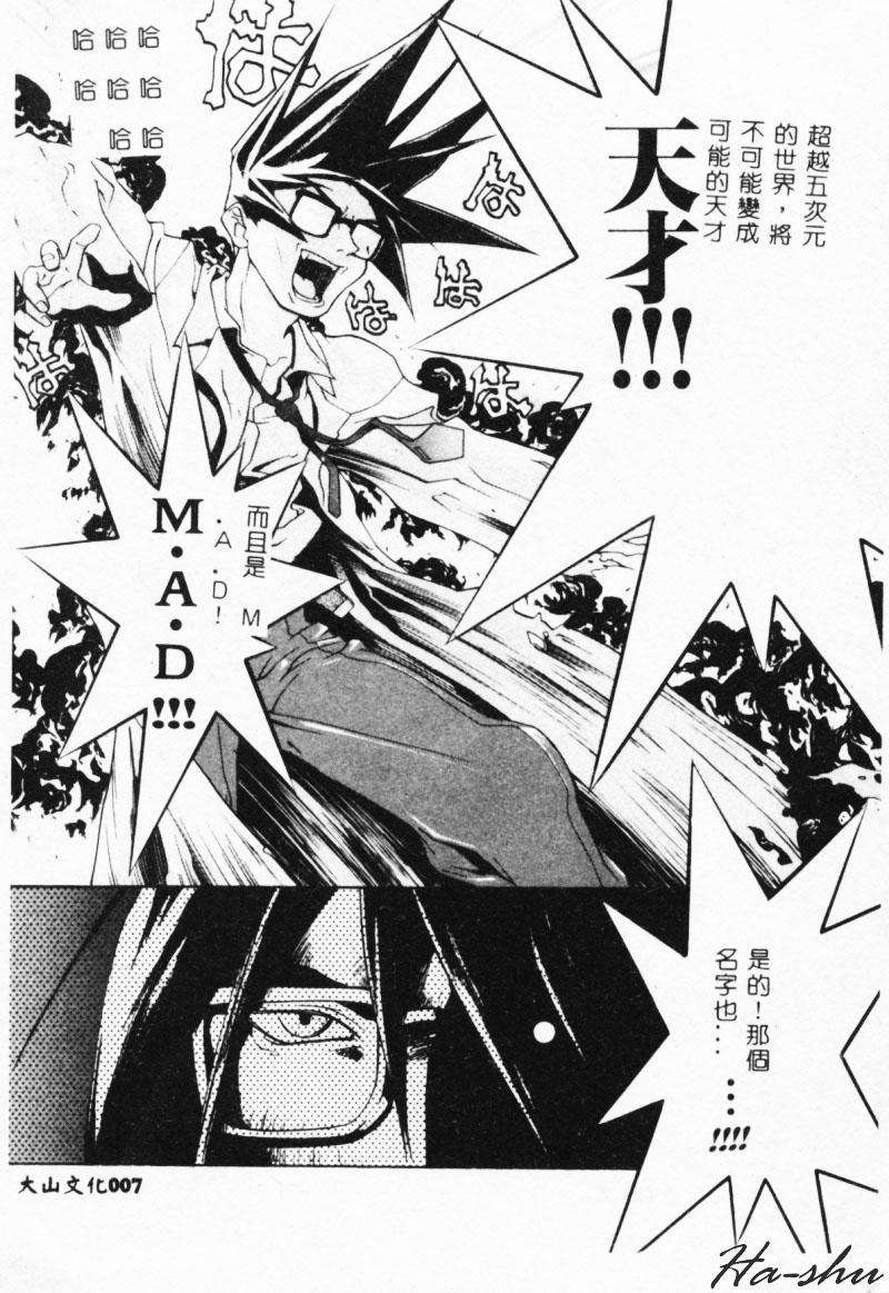 MAD Joshu Tendoh Hiroko page 7 full