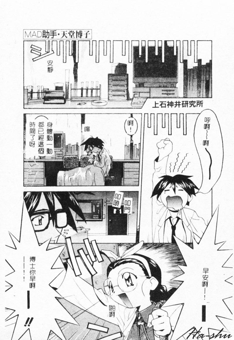 MAD Joshu Tendoh Hiroko page 9 full