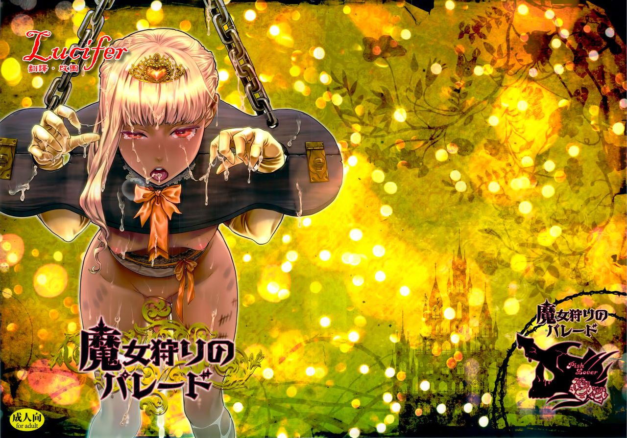 Majo Gari no Parade | 魔女狩獵列隊 page 1 full