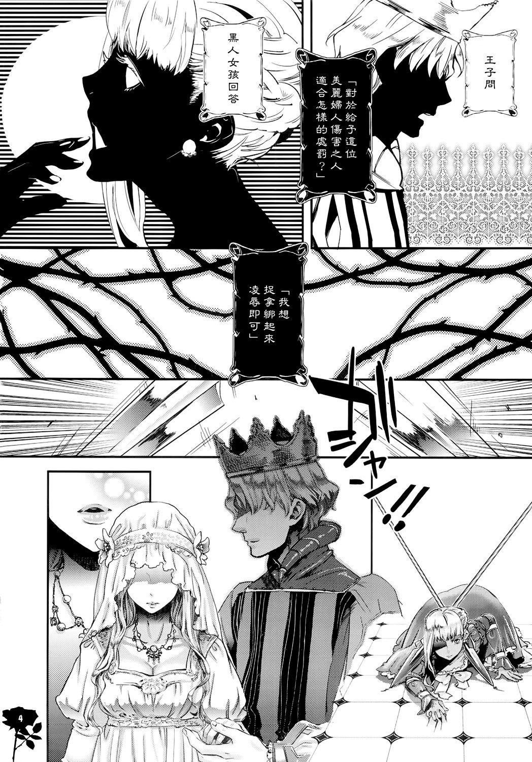 Majo Gari no Parade | 魔女狩獵列隊 page 4 full