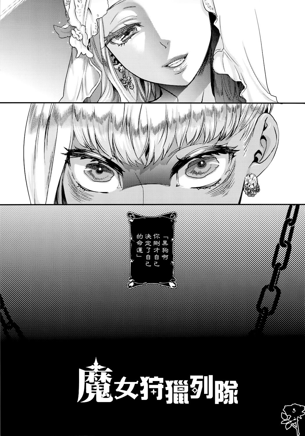 Majo Gari no Parade | 魔女狩獵列隊 page 5 full