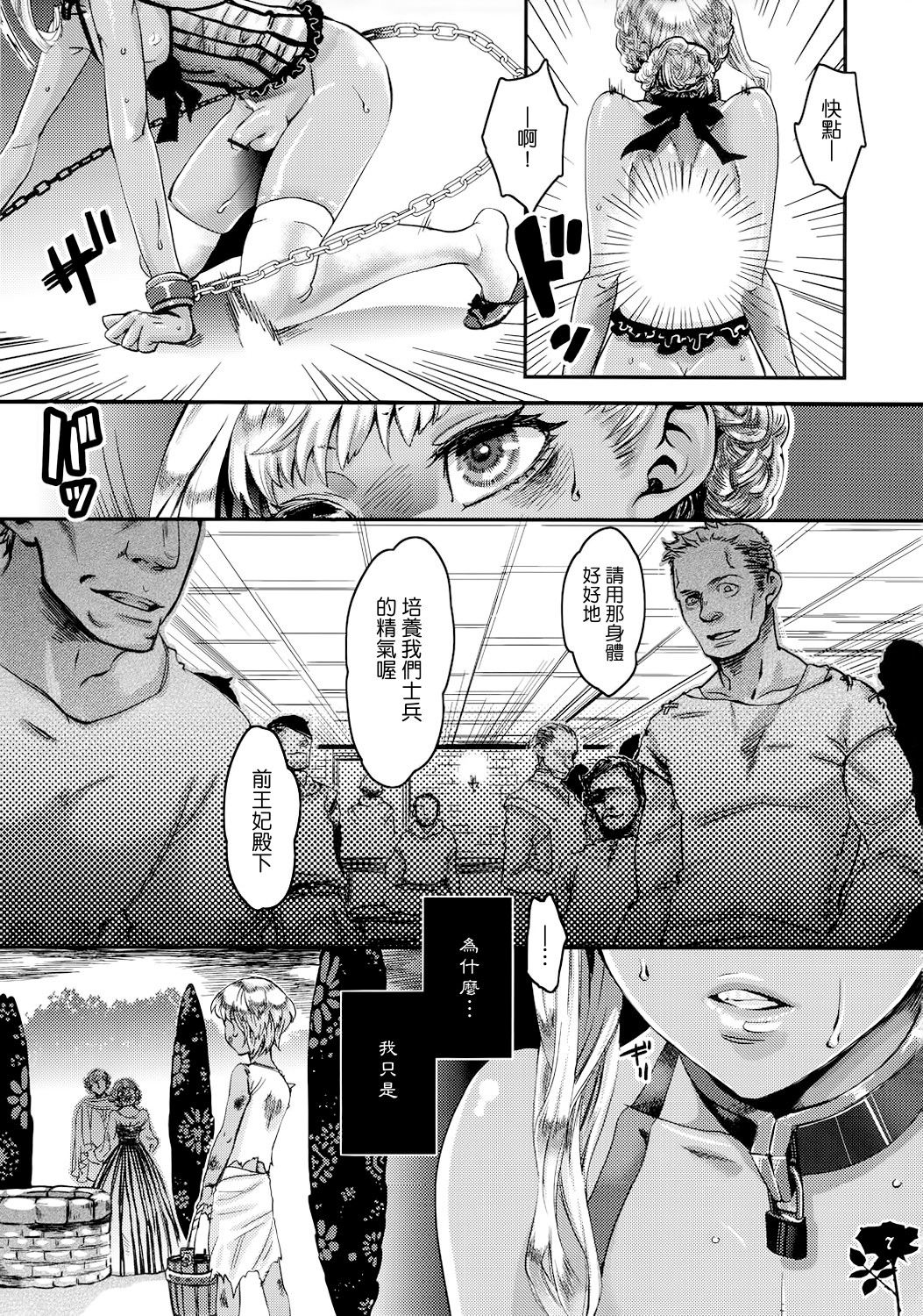 Majo Gari no Parade | 魔女狩獵列隊 page 7 full