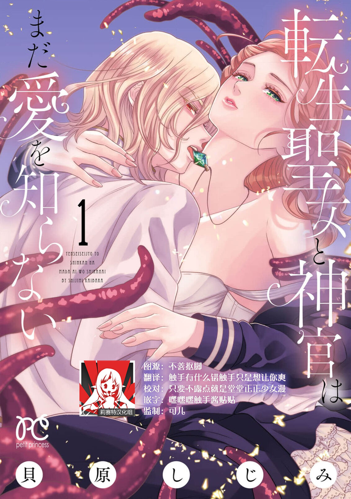 tensei seijo to shinkan wa mada ai o shiranai | 转生圣女和神官还情窦未开 1 page 1 full