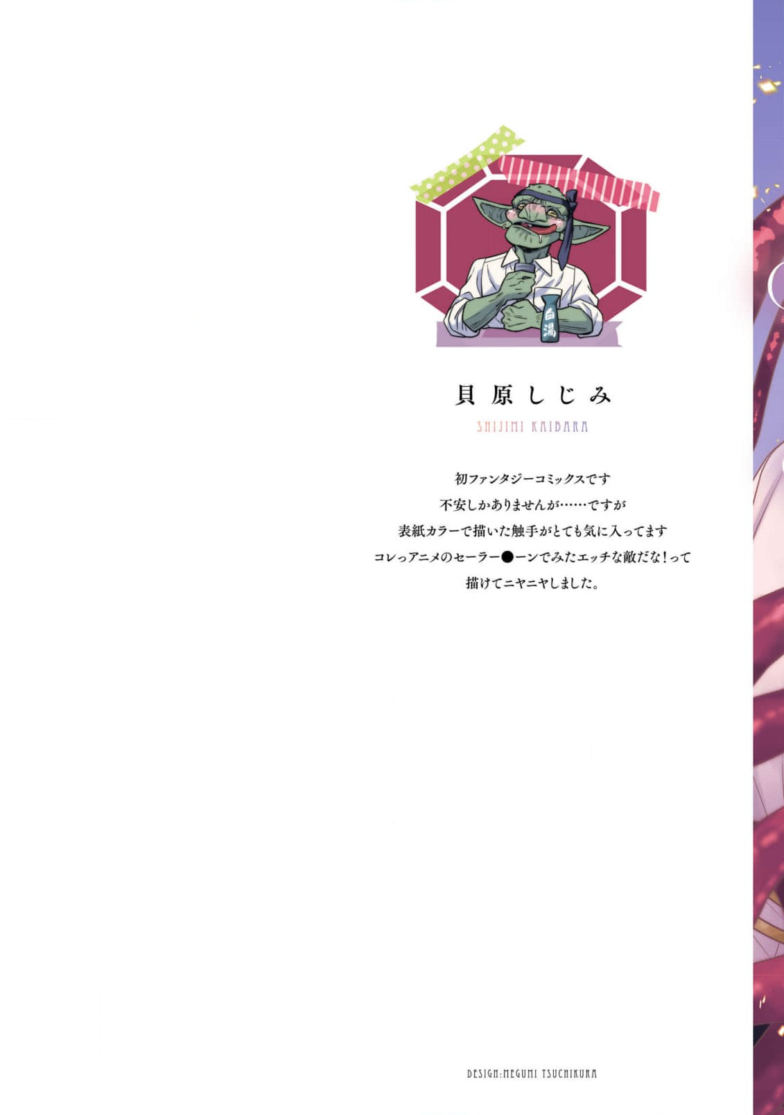 tensei seijo to shinkan wa mada ai o shiranai | 转生圣女和神官还情窦未开 1 page 2 full