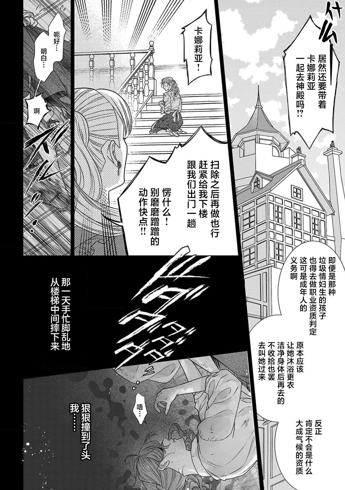 tensei seijo to shinkan wa mada ai o shiranai | 转生圣女和神官还情窦未开 1 page 6 full