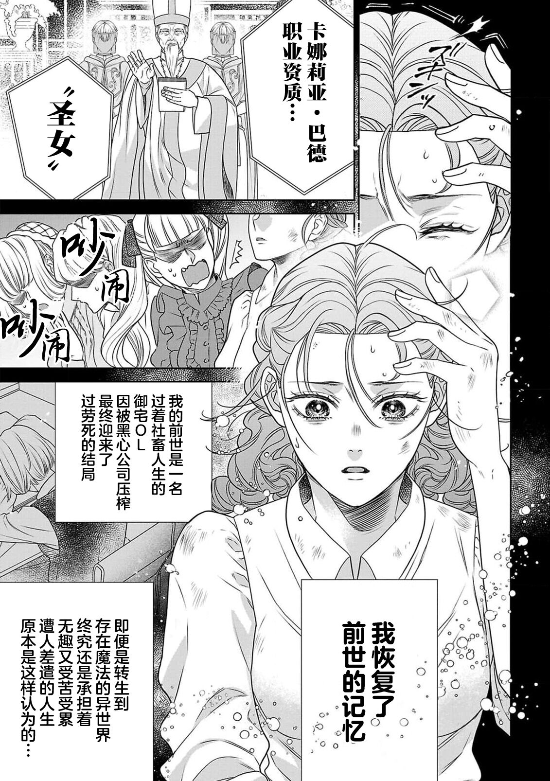 tensei seijo to shinkan wa mada ai o shiranai | 转生圣女和神官还情窦未开 1 page 7 full