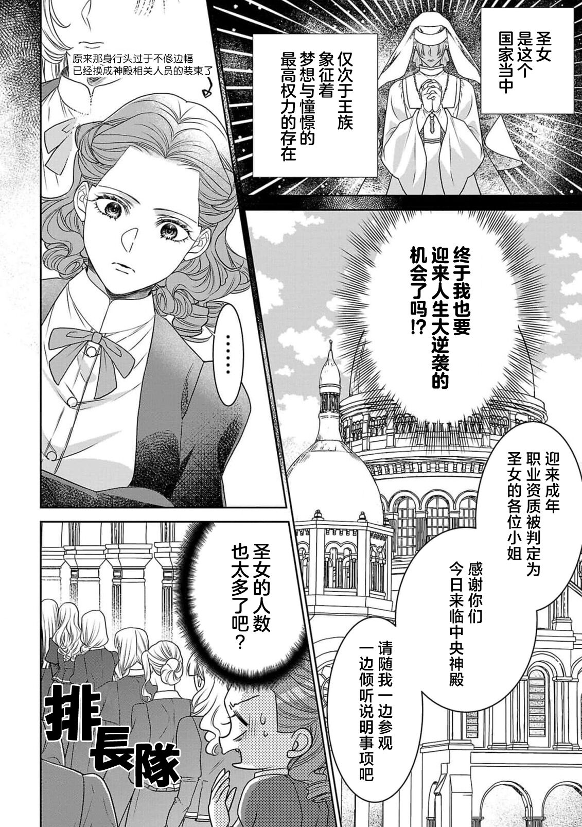 tensei seijo to shinkan wa mada ai o shiranai | 转生圣女和神官还情窦未开 1 page 8 full