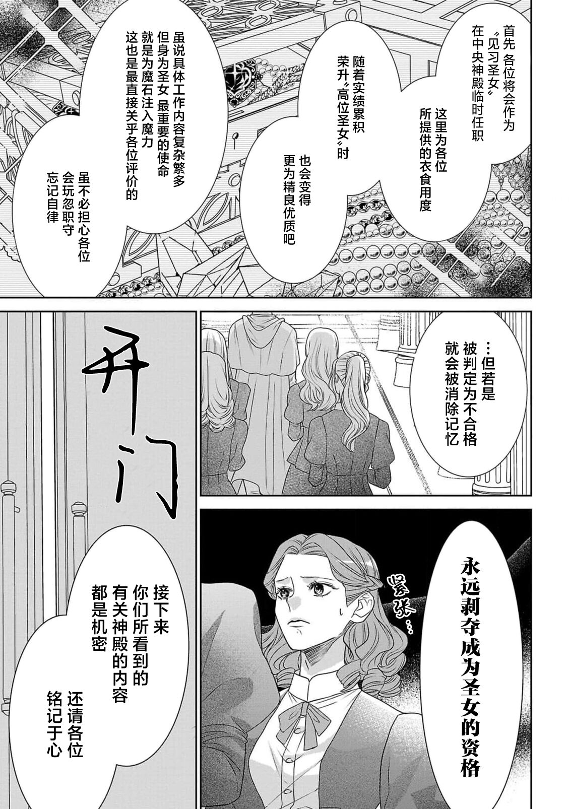 tensei seijo to shinkan wa mada ai o shiranai | 转生圣女和神官还情窦未开 1 page 9 full