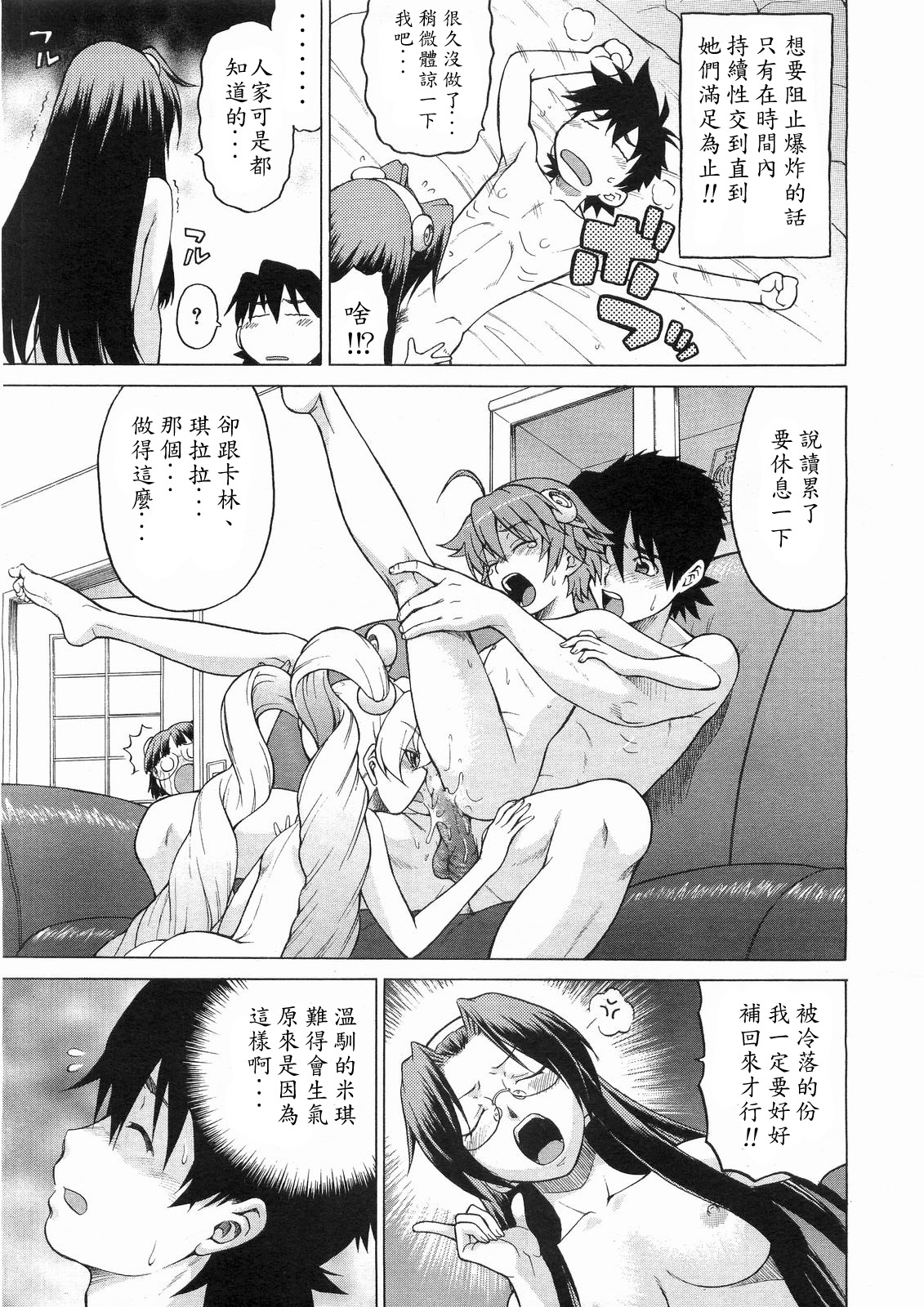 Petit-Roid 3 Extra Ch. 1 page 6 full