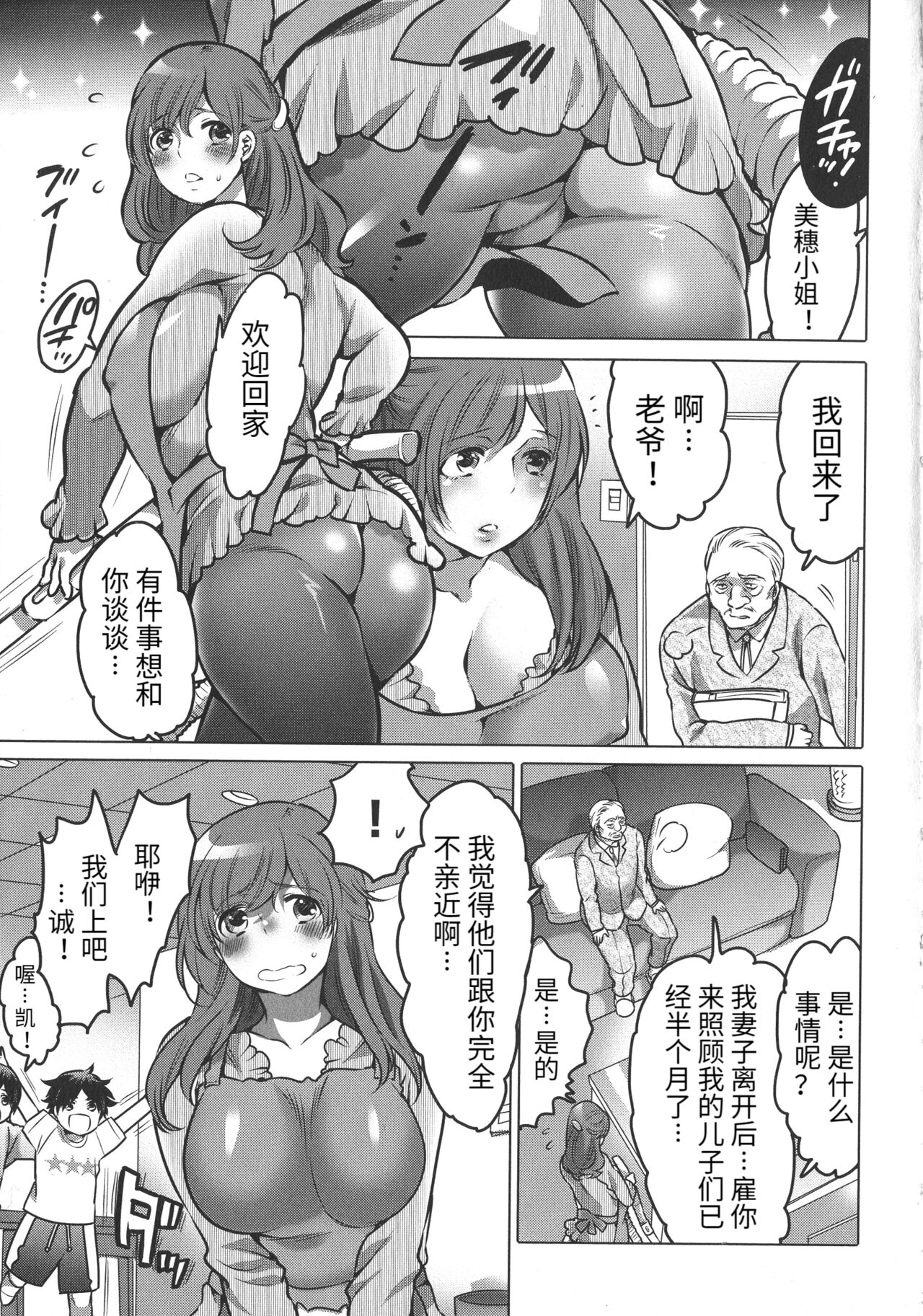 Futanari Onee-chan wa Bokura no Omocha - FUTANARI SISTER IS OUR TOYS page 5 full