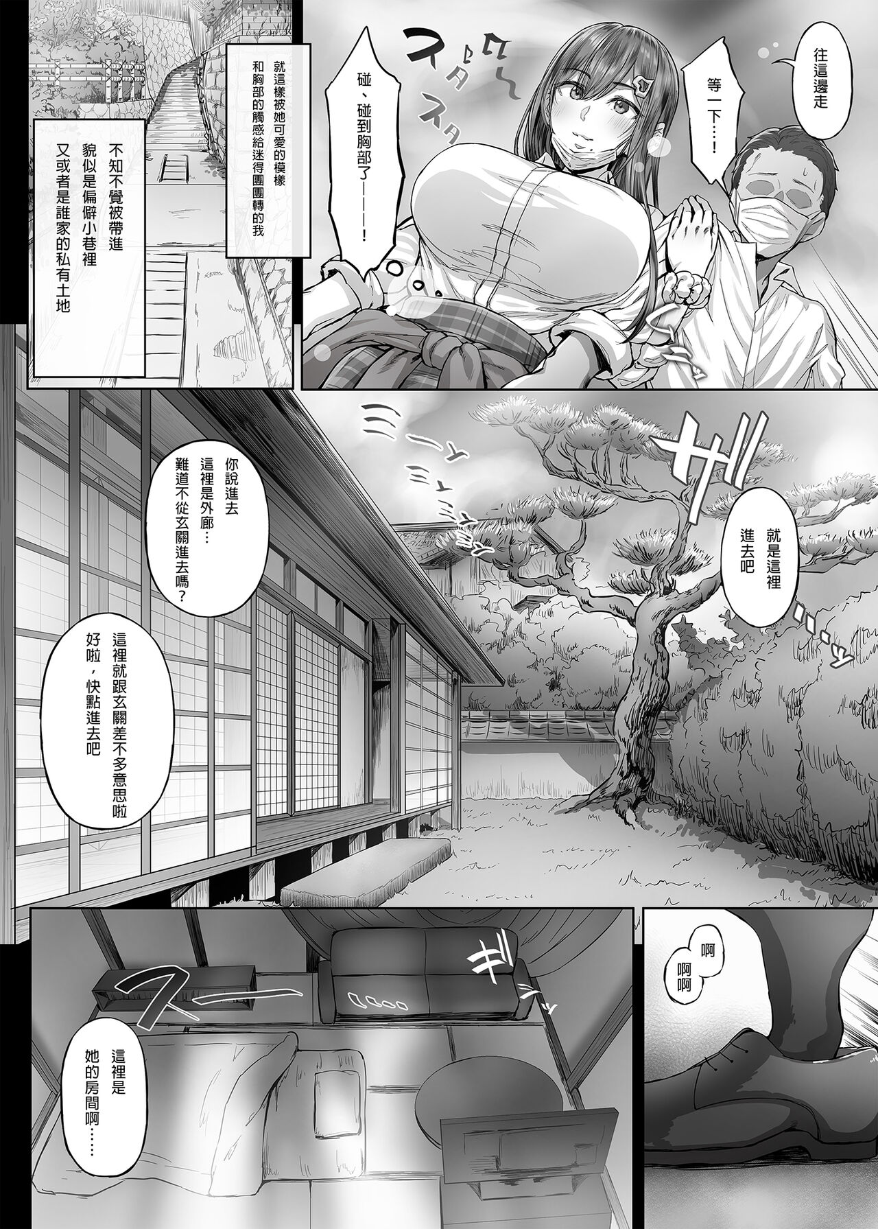Kajitsu C-ori01 page 8 full