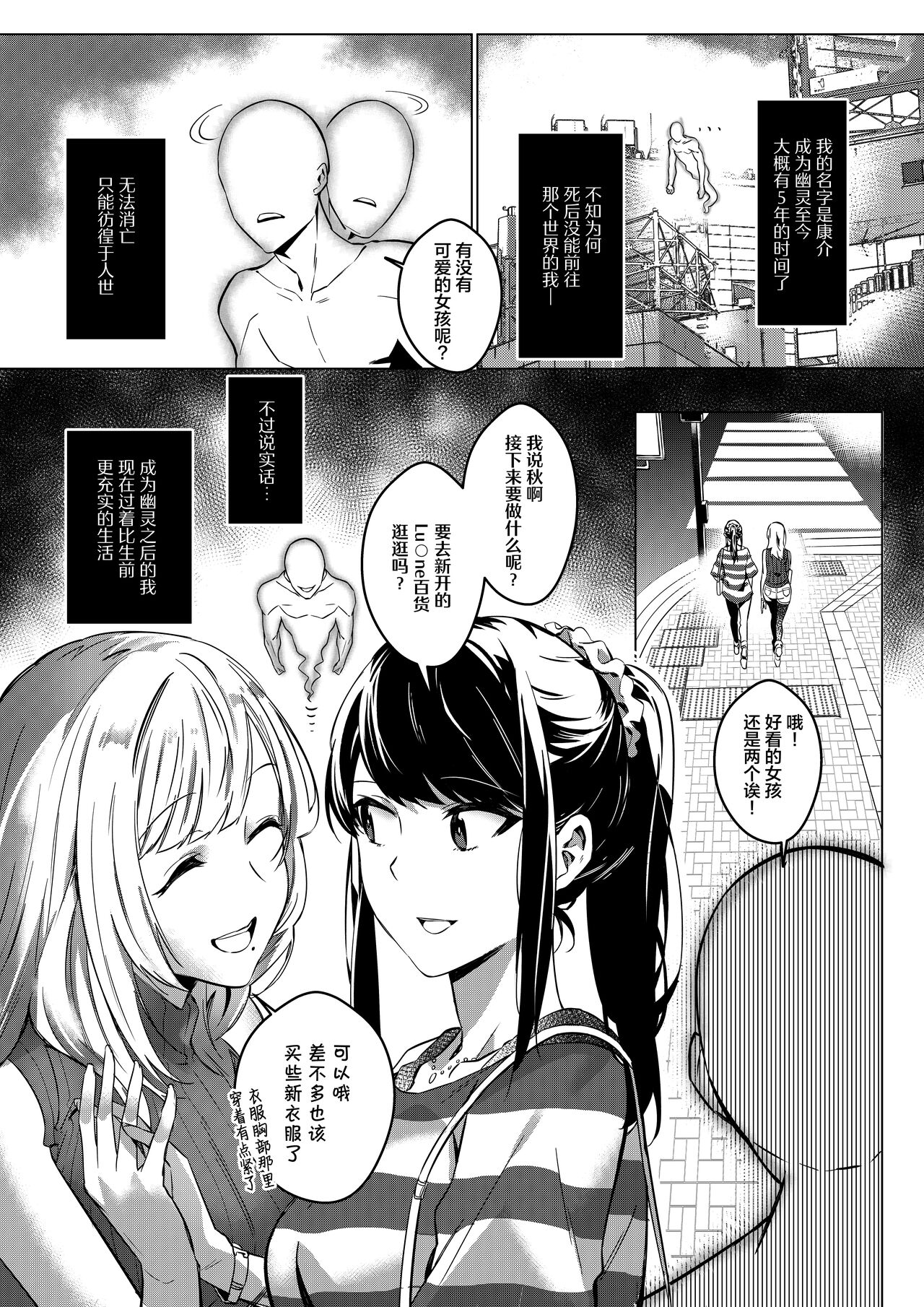 Sono Karada, Omochikaeri de | 你们的身体、我就打包带走啦 page 3 full