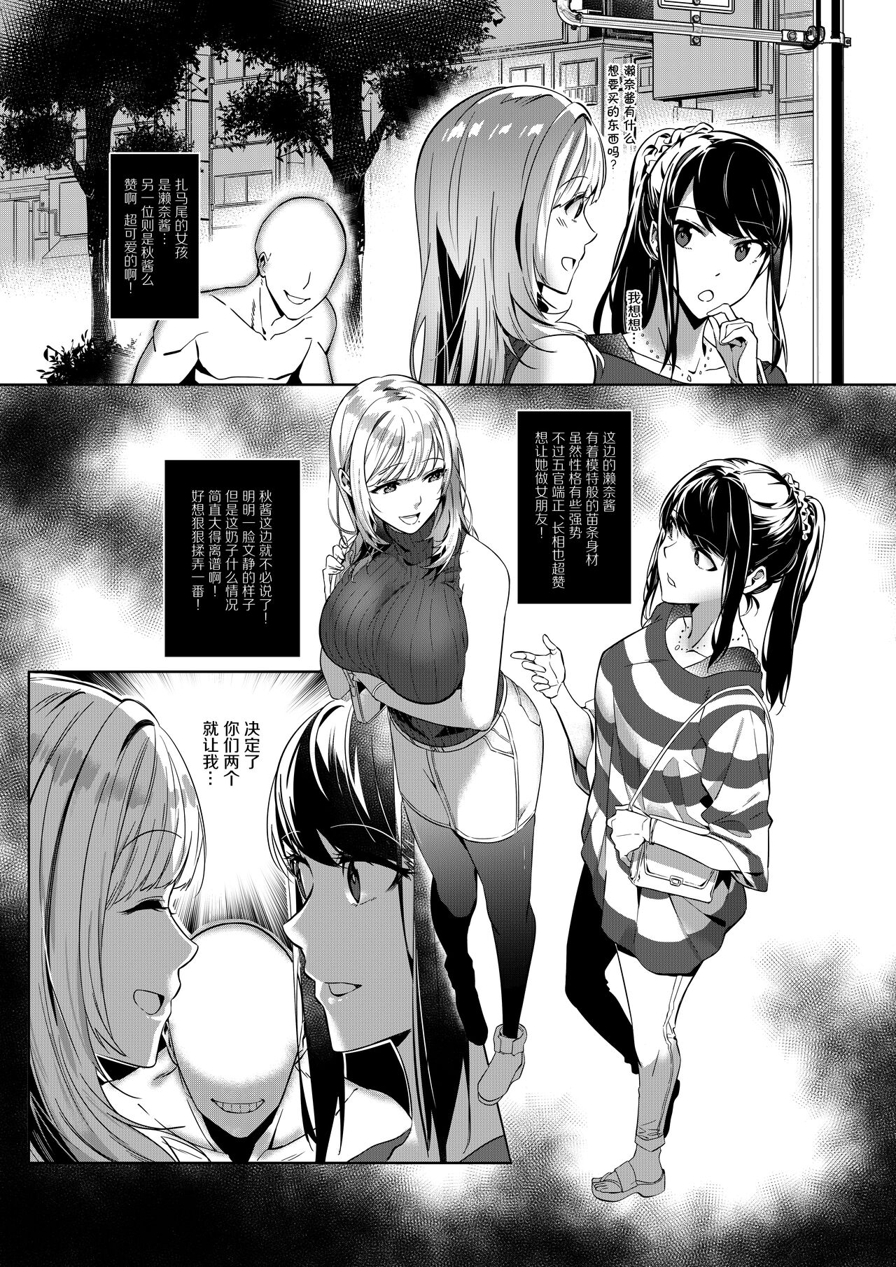 Sono Karada, Omochikaeri de | 你们的身体、我就打包带走啦 page 4 full