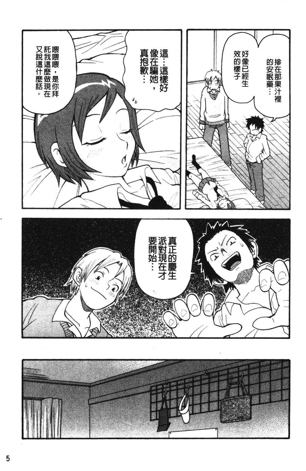 Muchi Muchi!! Monzetsu Fever Plus page 10 full