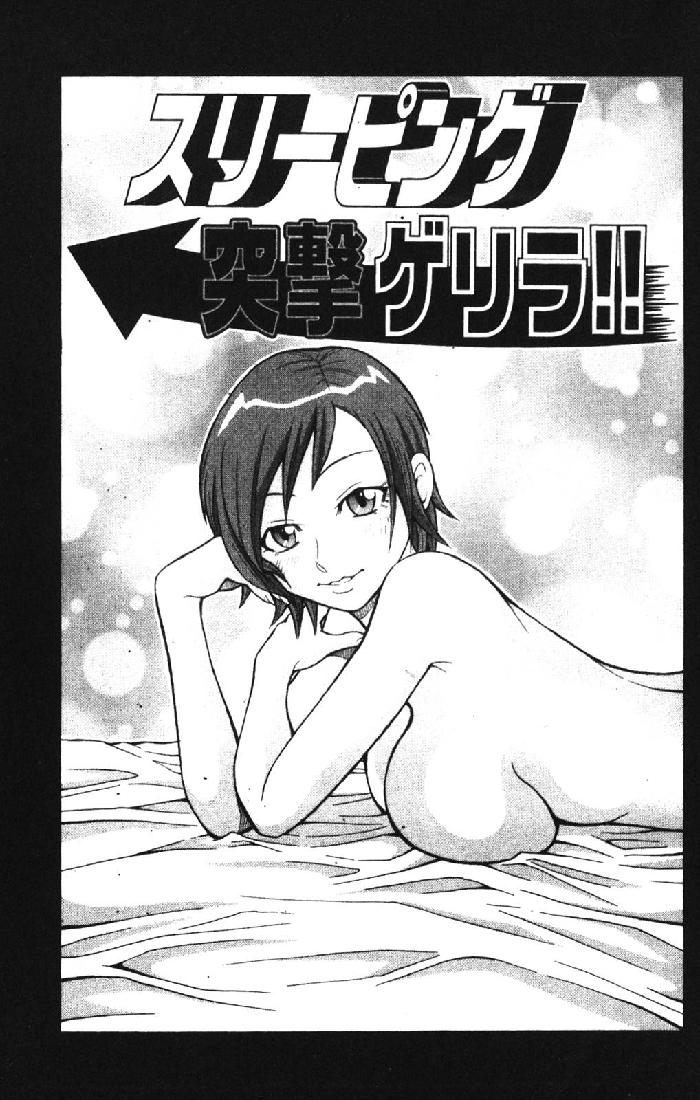 Muchi Muchi!! Monzetsu Fever Plus page 6 full